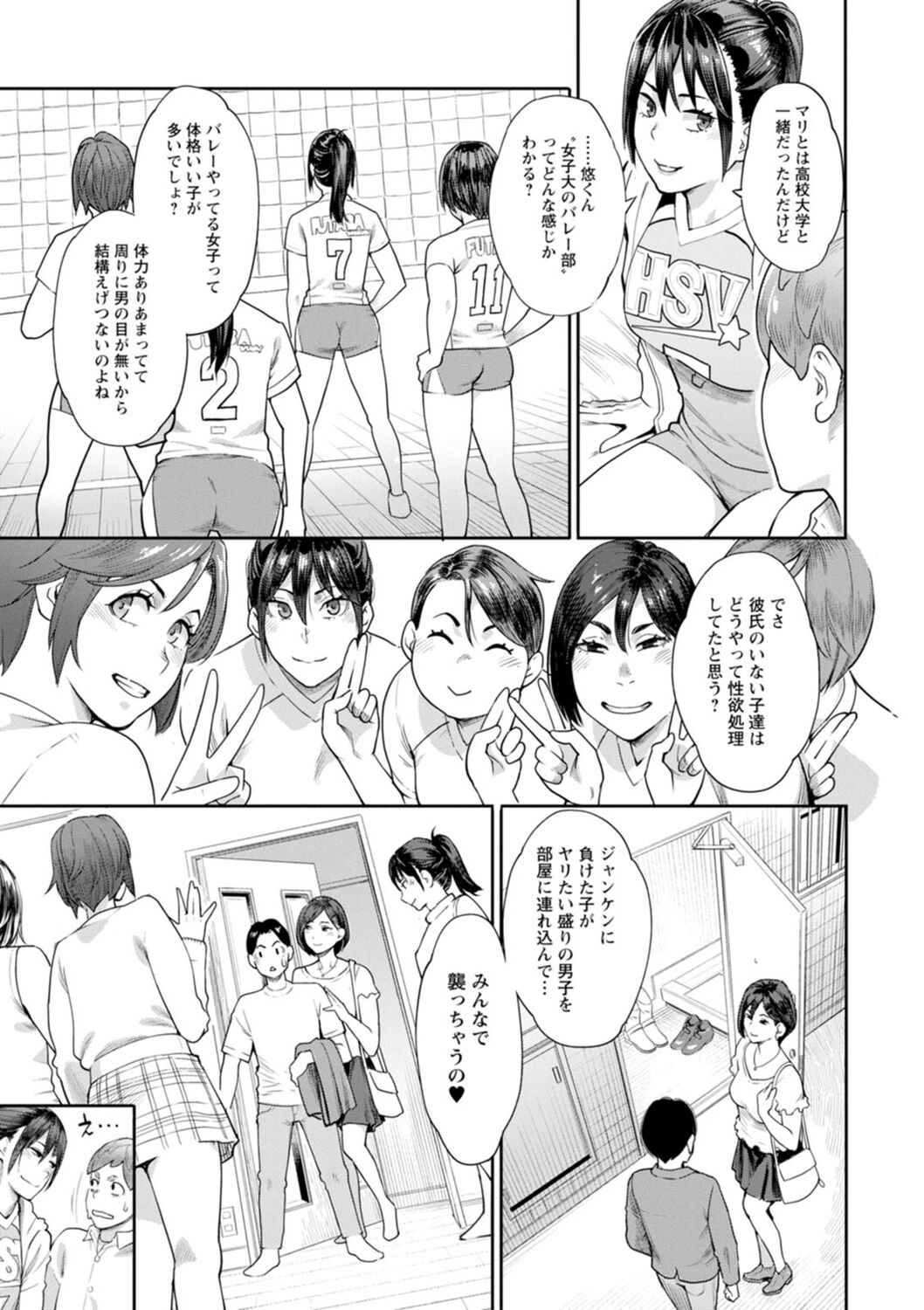 Hoshigaoka Star Volley page 89