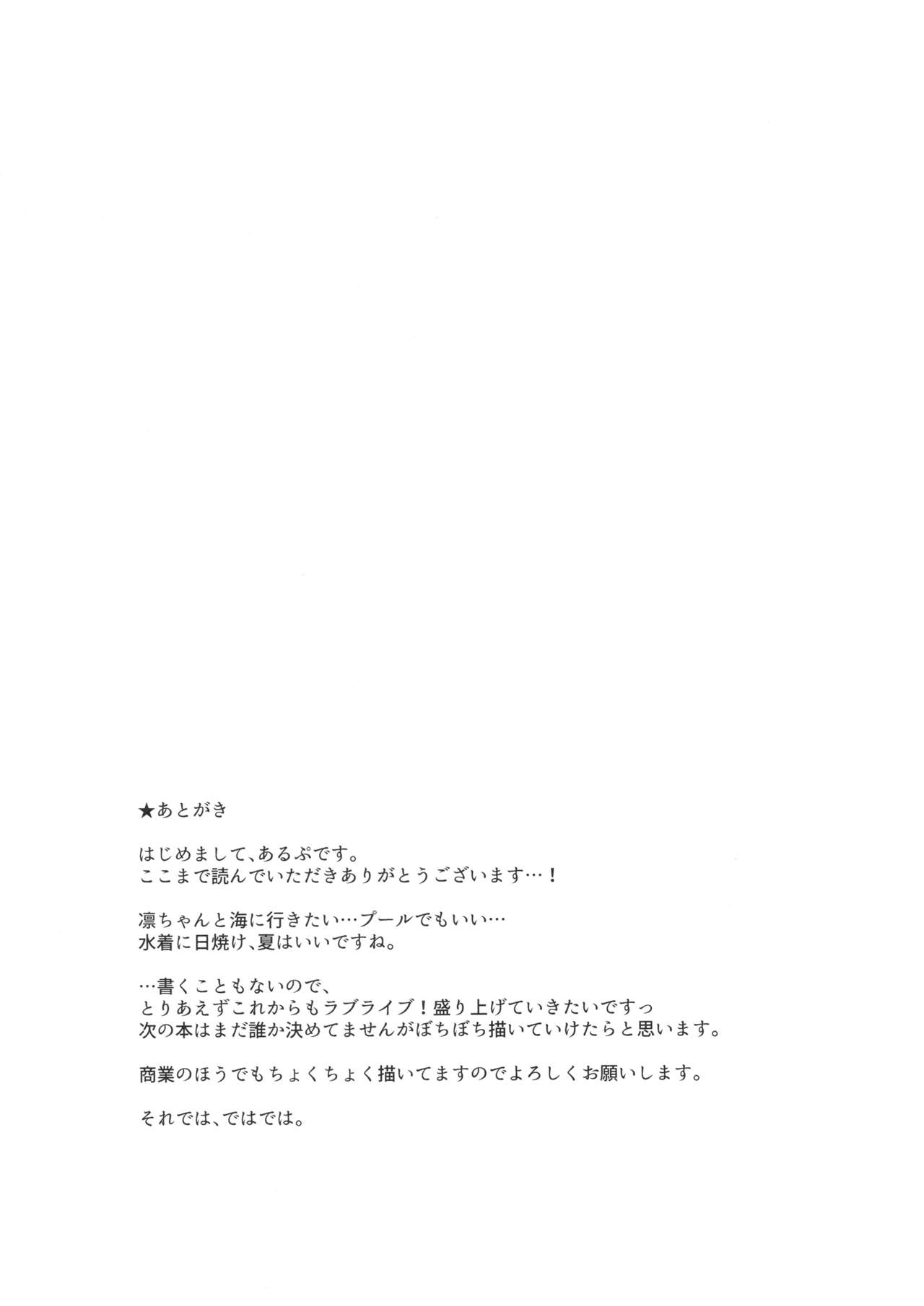 Hoshizora Marine Line page 32