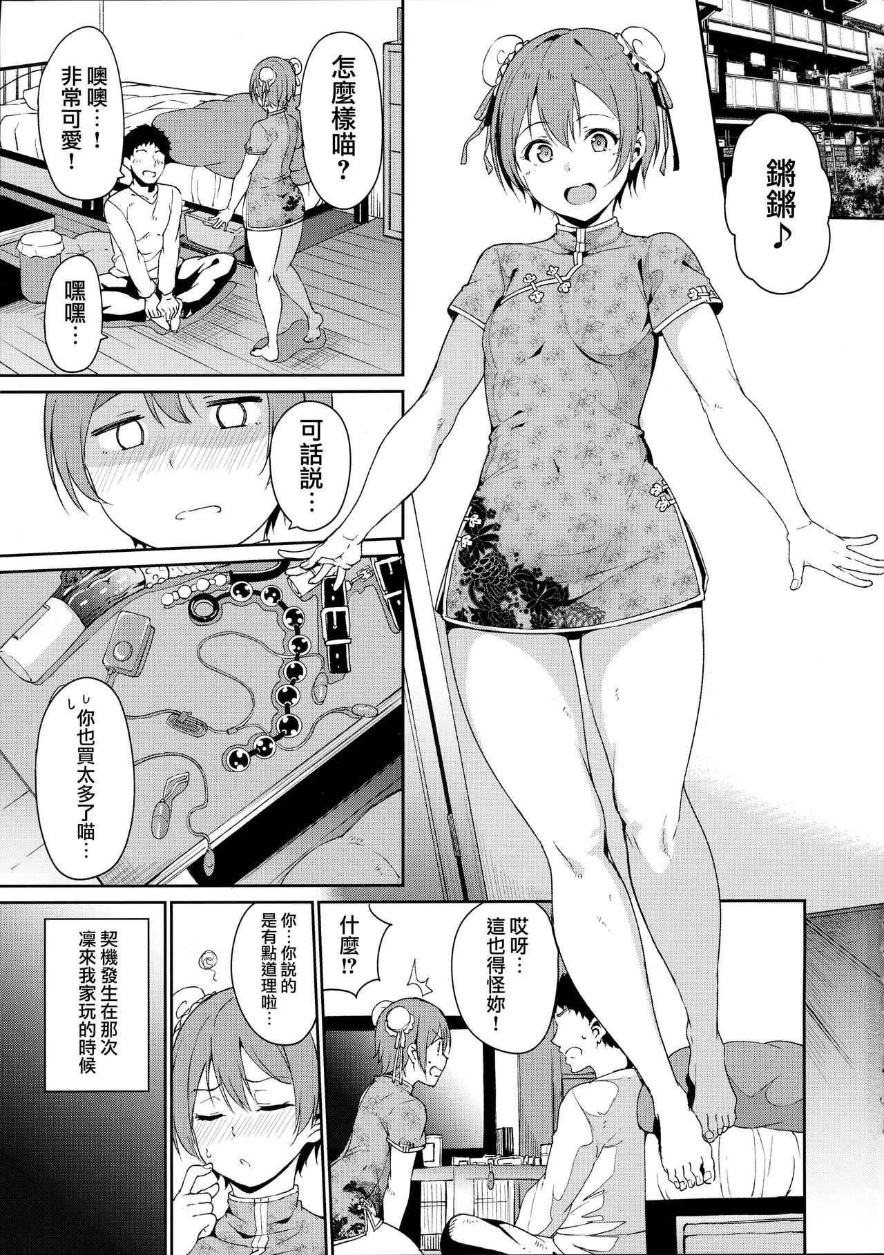 Hoshizora Unline page 2