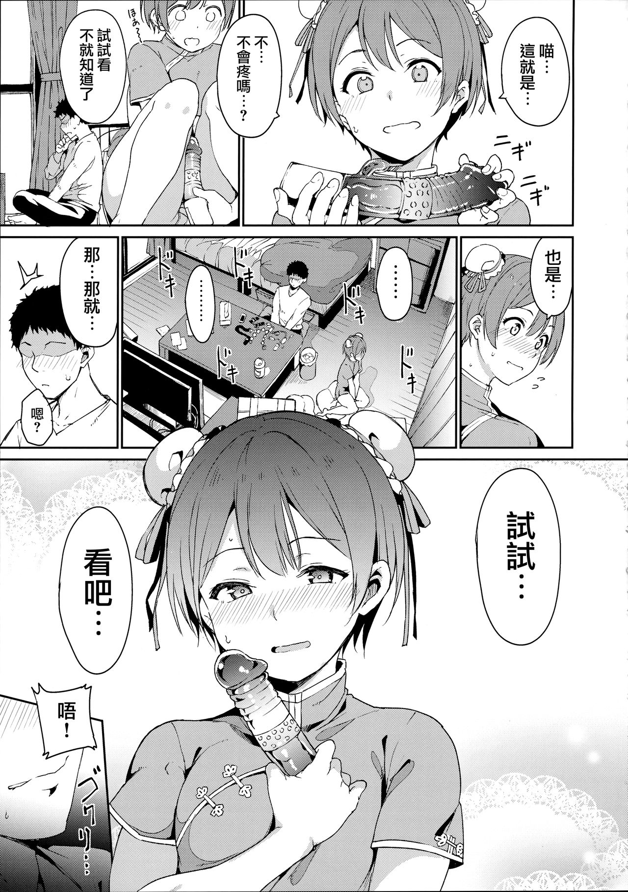 Hoshizora Unline page 4