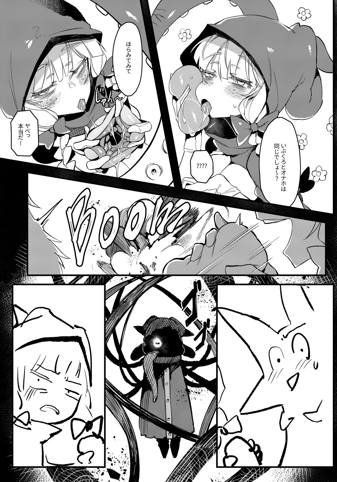 Hoshoku Shoujo II page 14