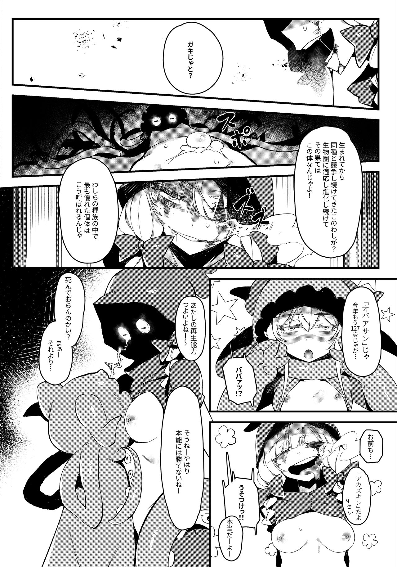 Hoshoku Shoujo II page 19