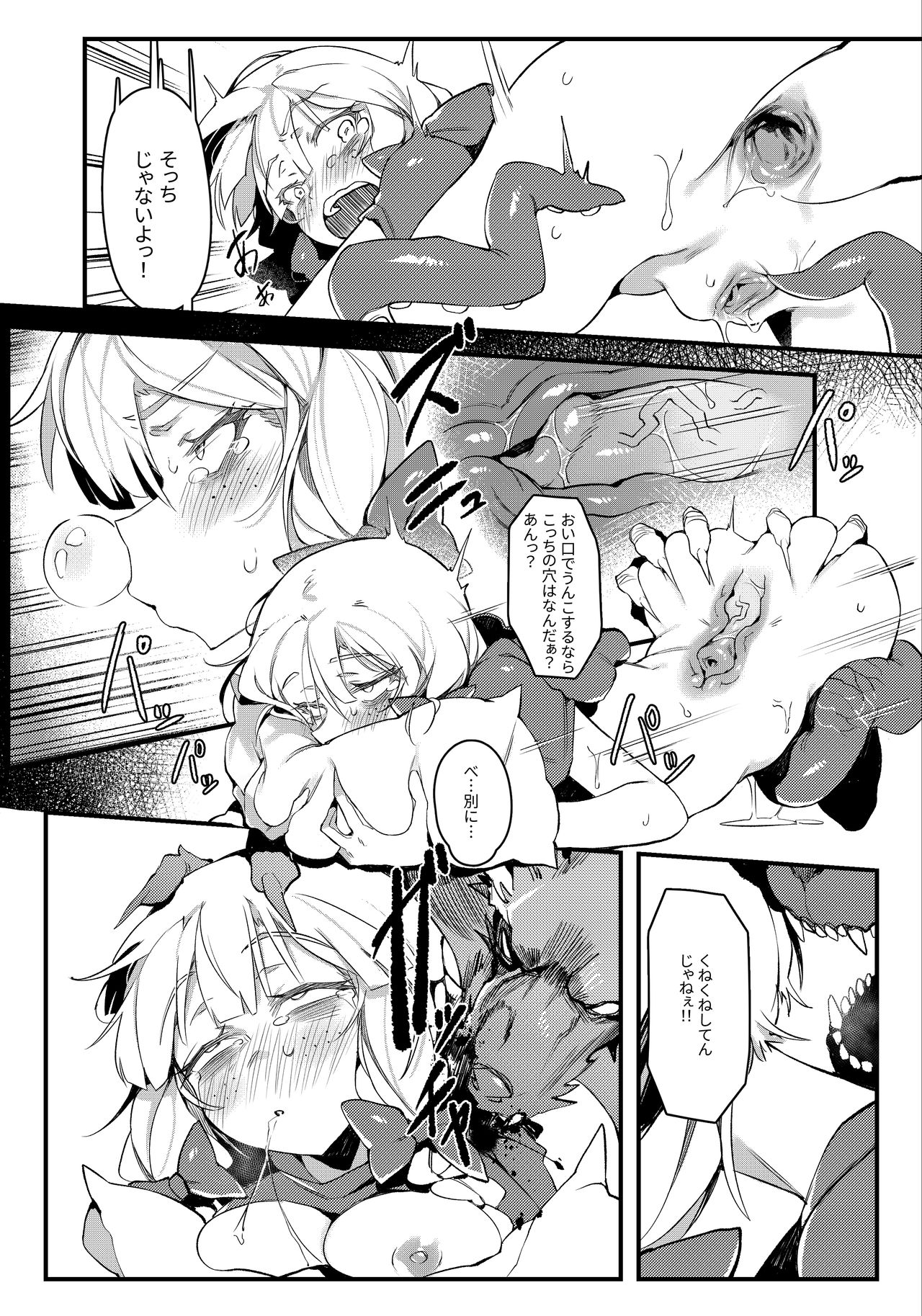 Hoshoku Shoujo II page 29