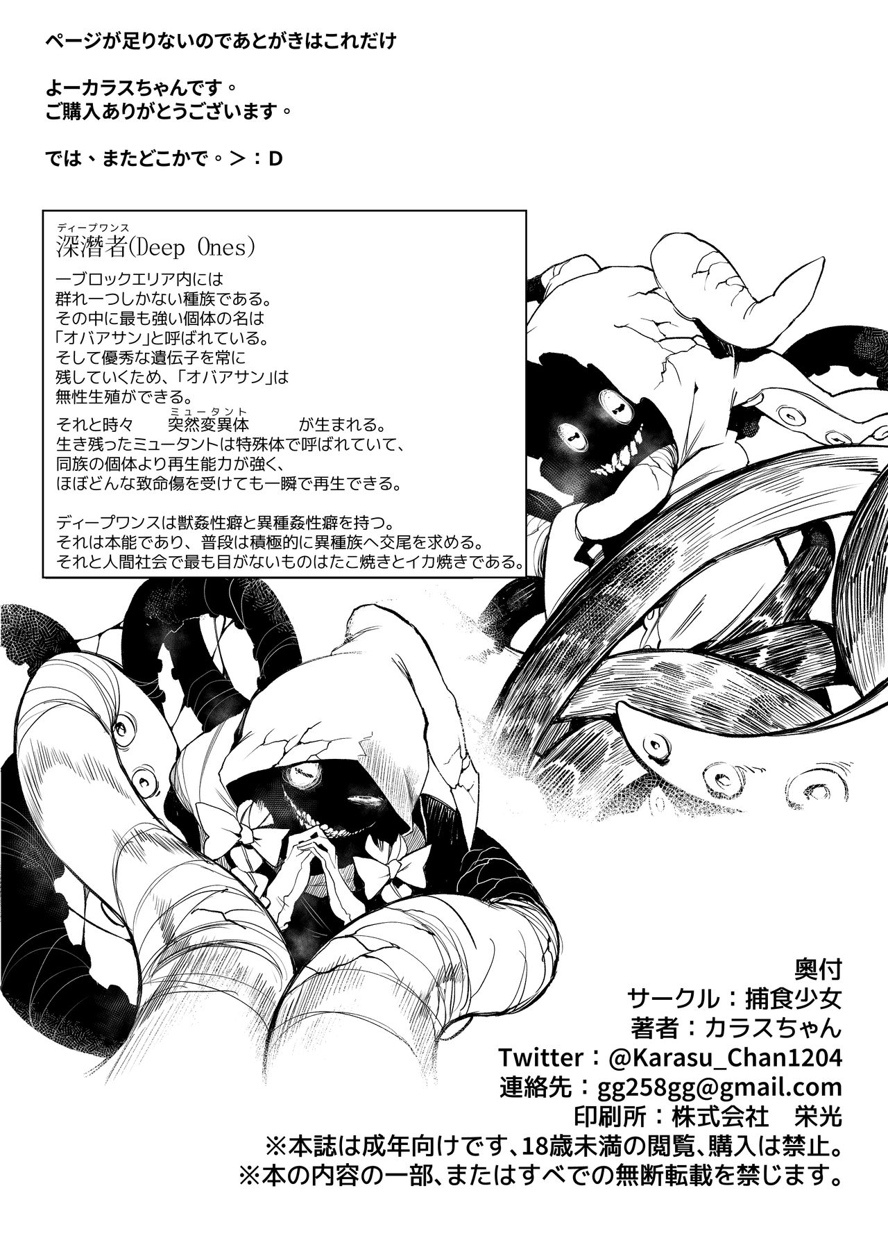 Hoshoku Shoujo II page 33