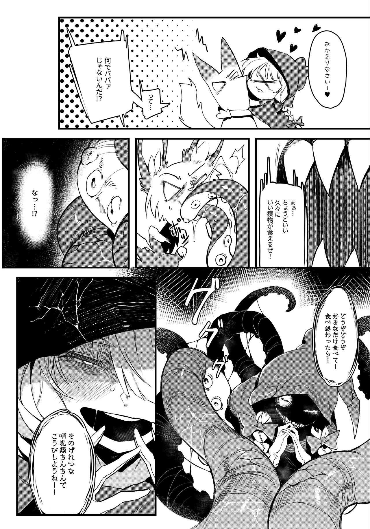 Hoshoku Shoujo II page 7