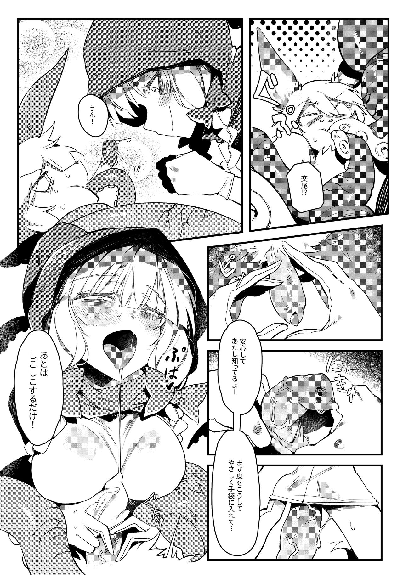 Hoshoku Shoujo II page 8