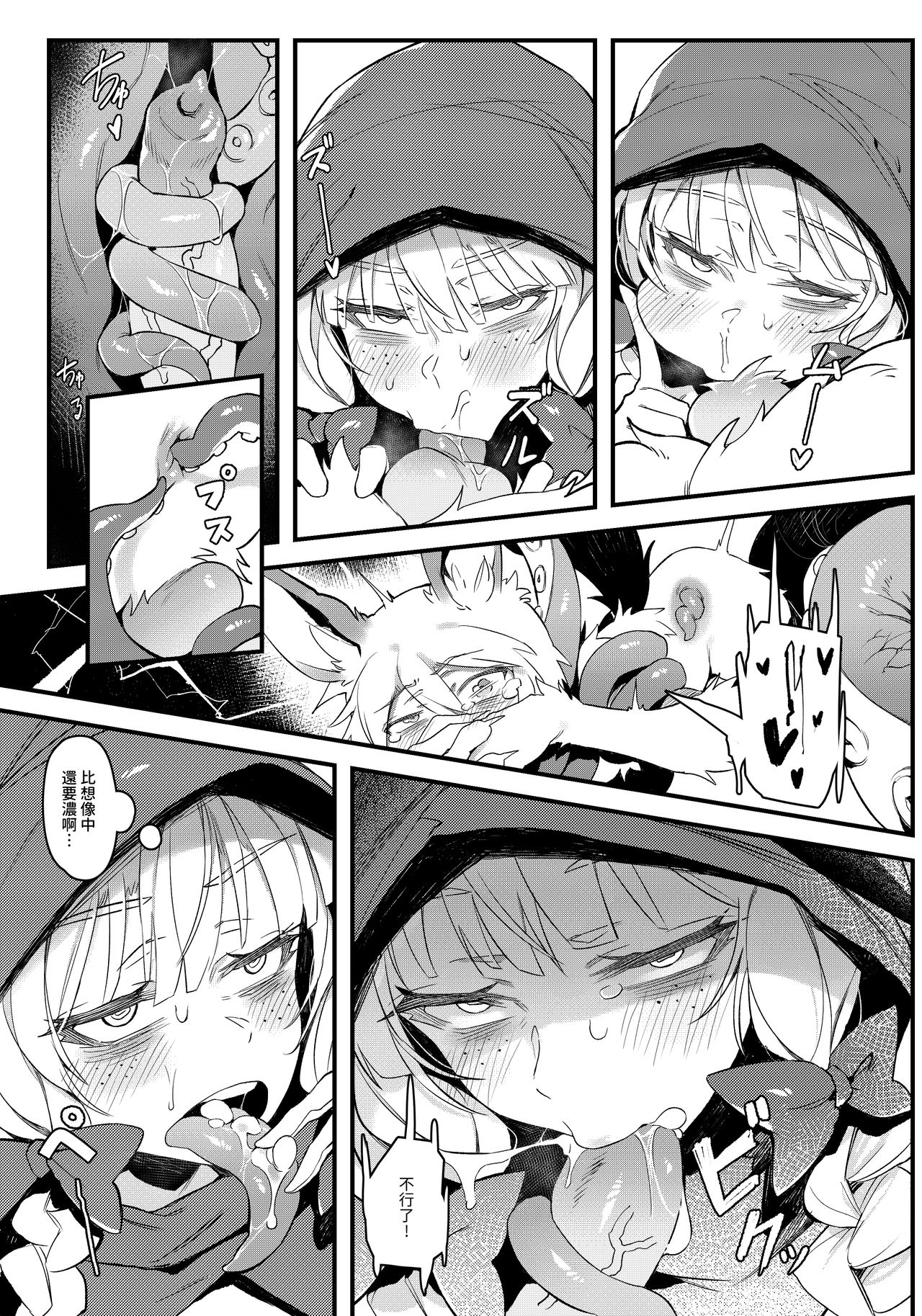 Hoshoku Shoujo II page 11