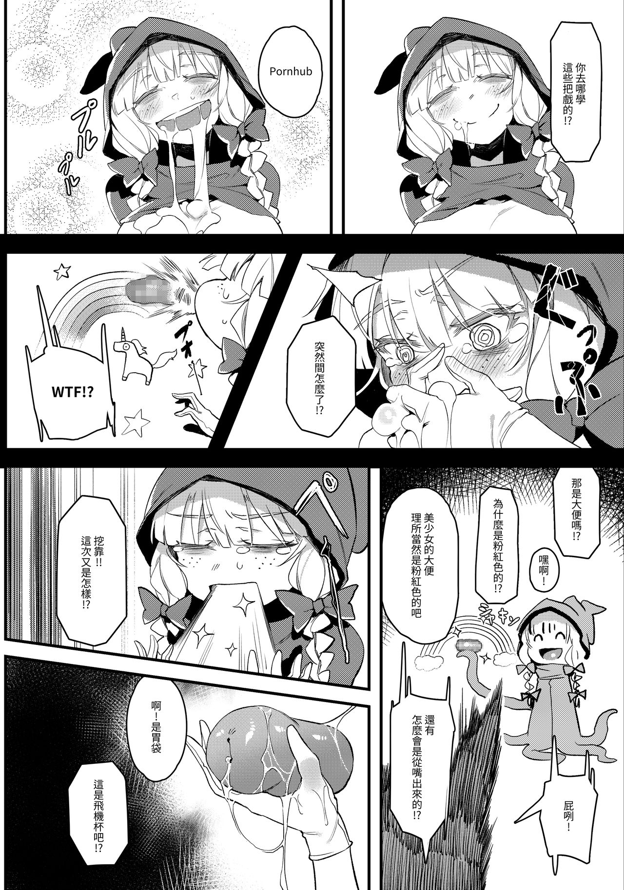 Hoshoku Shoujo II page 12