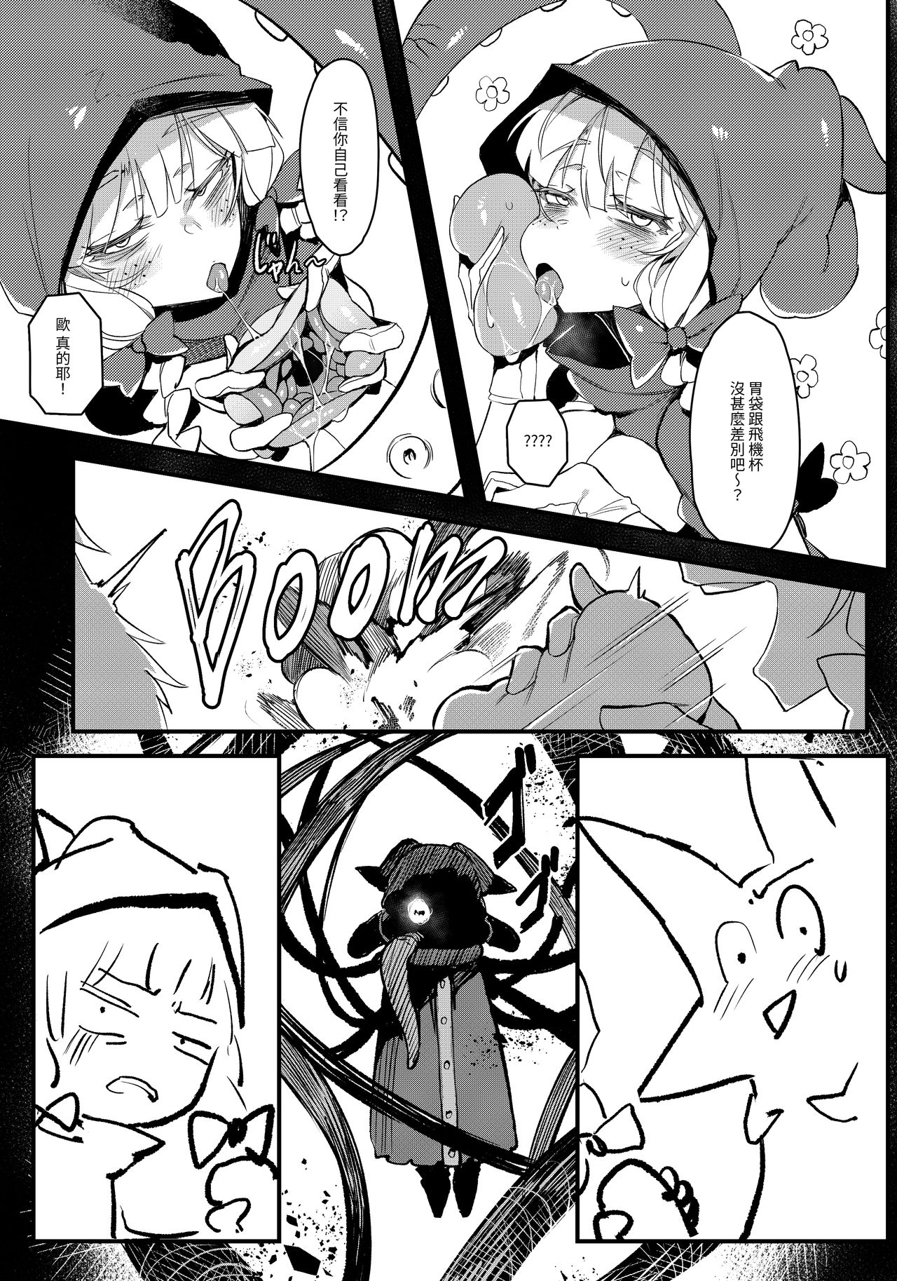 Hoshoku Shoujo II page 13