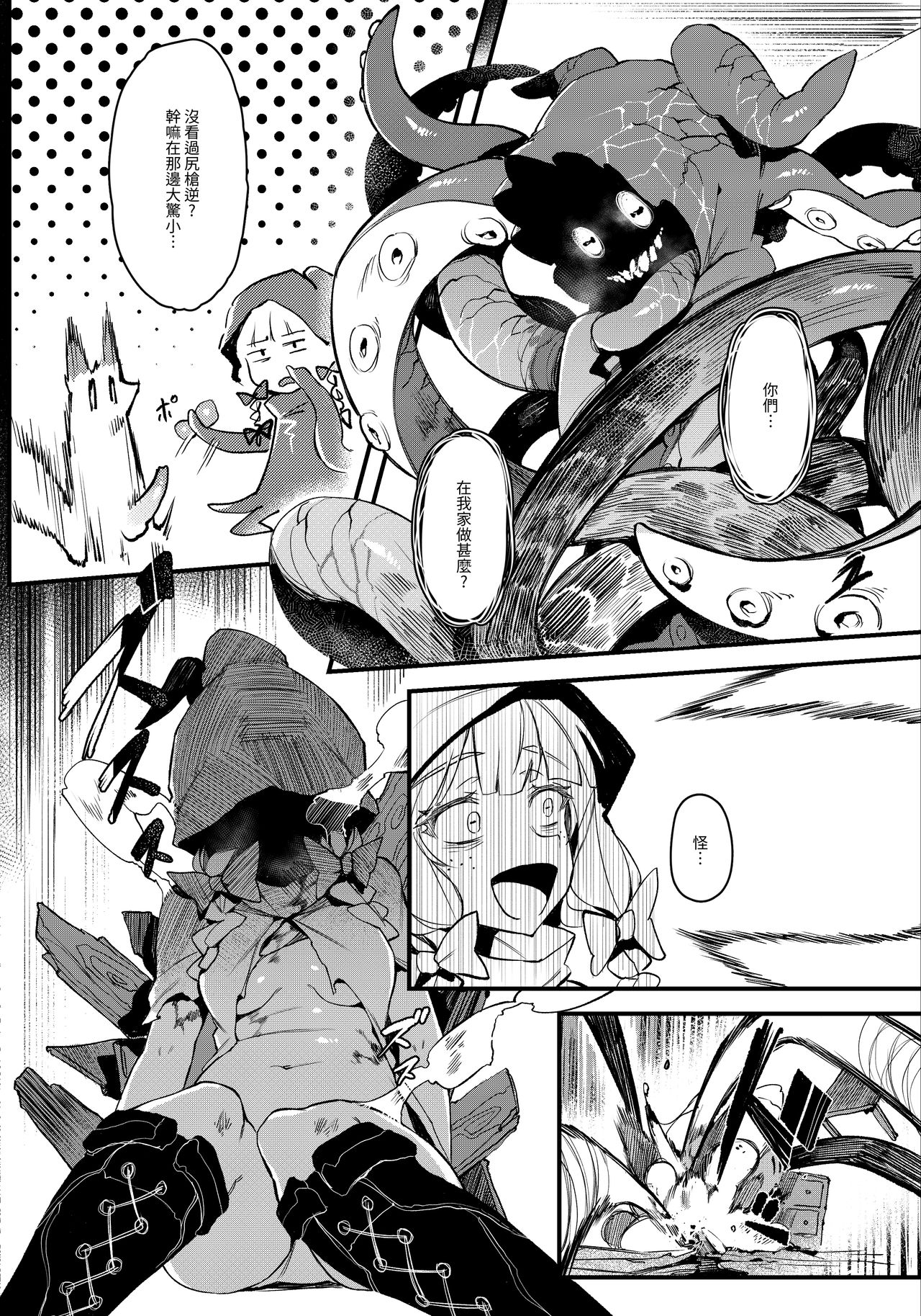 Hoshoku Shoujo II page 14