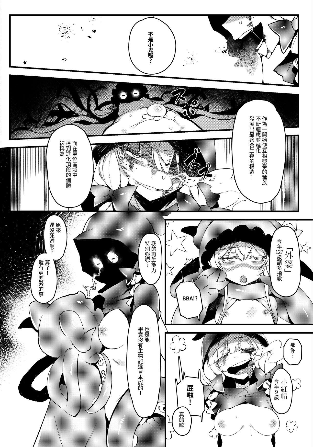 Hoshoku Shoujo II page 18