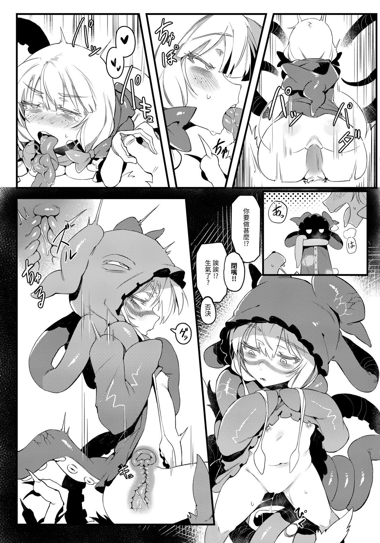 Hoshoku Shoujo II page 21
