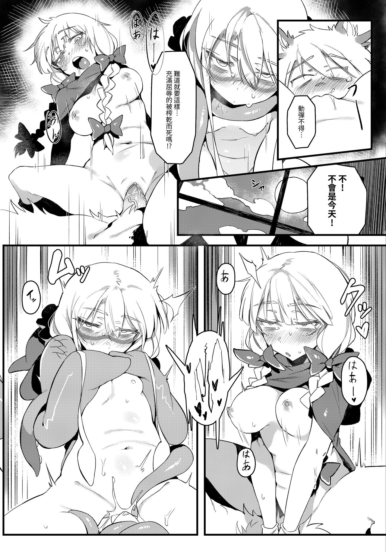 Hoshoku Shoujo II page 22