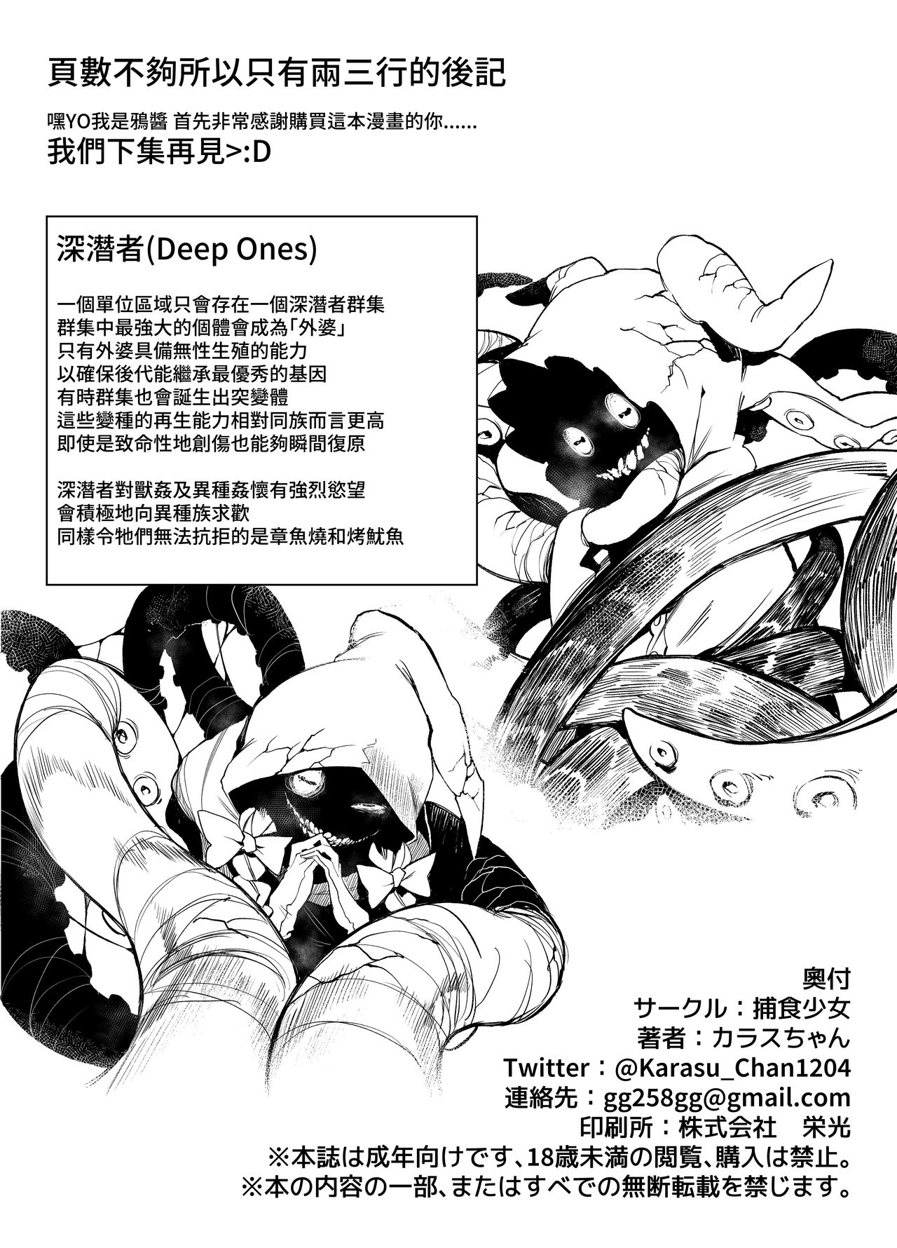 Hoshoku Shoujo II page 32