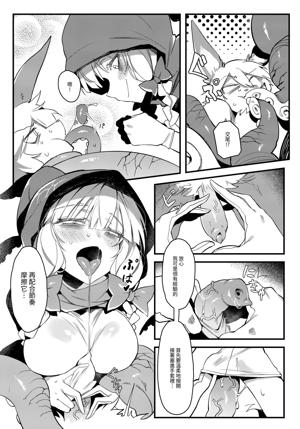 Hoshoku Shoujo II page 7