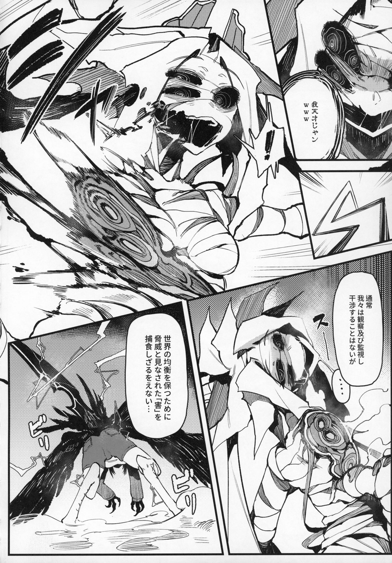 Hoshoku Shoujo III page 23