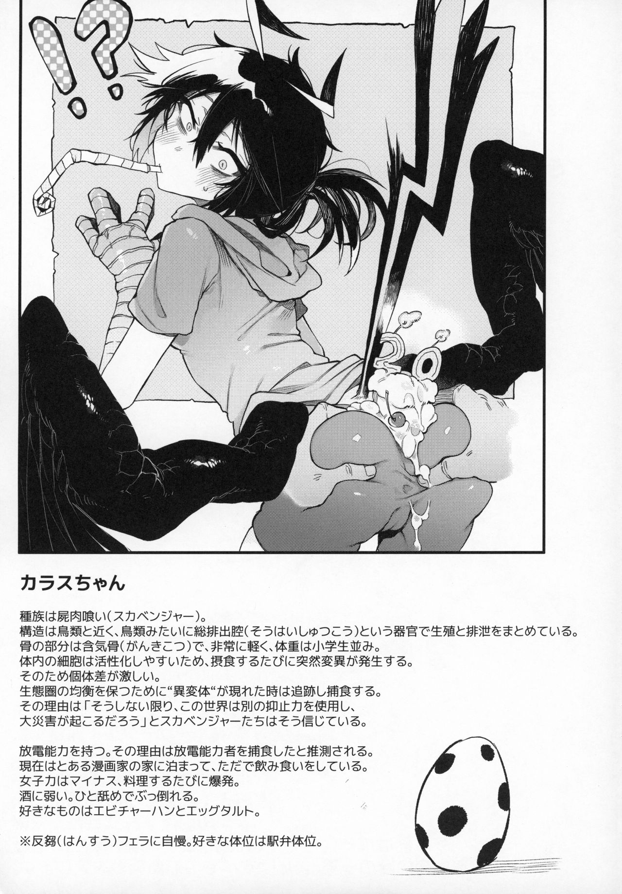 Hoshoku Shoujo III page 28