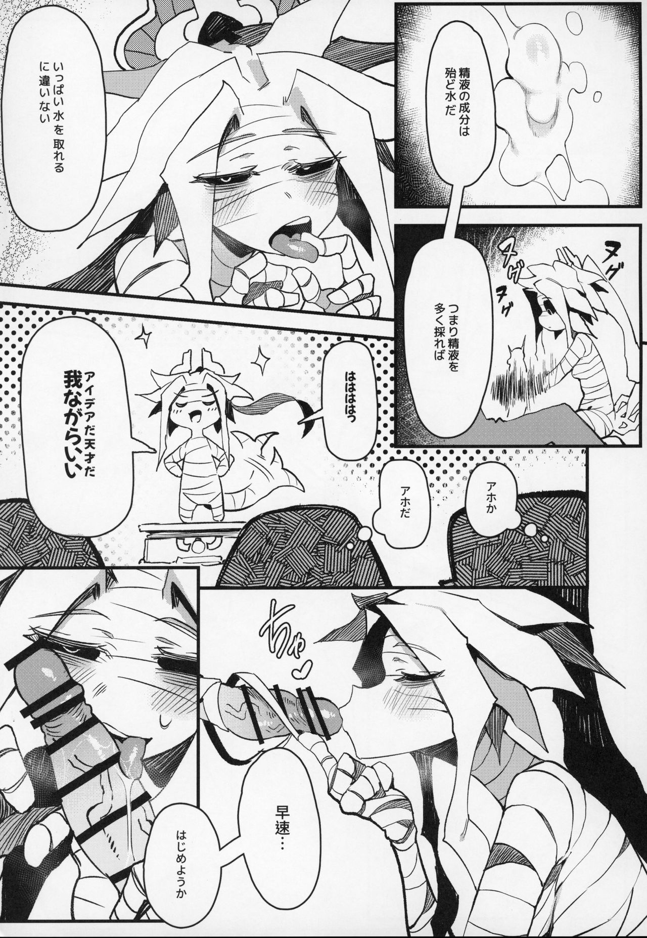 Hoshoku Shoujo III page 6