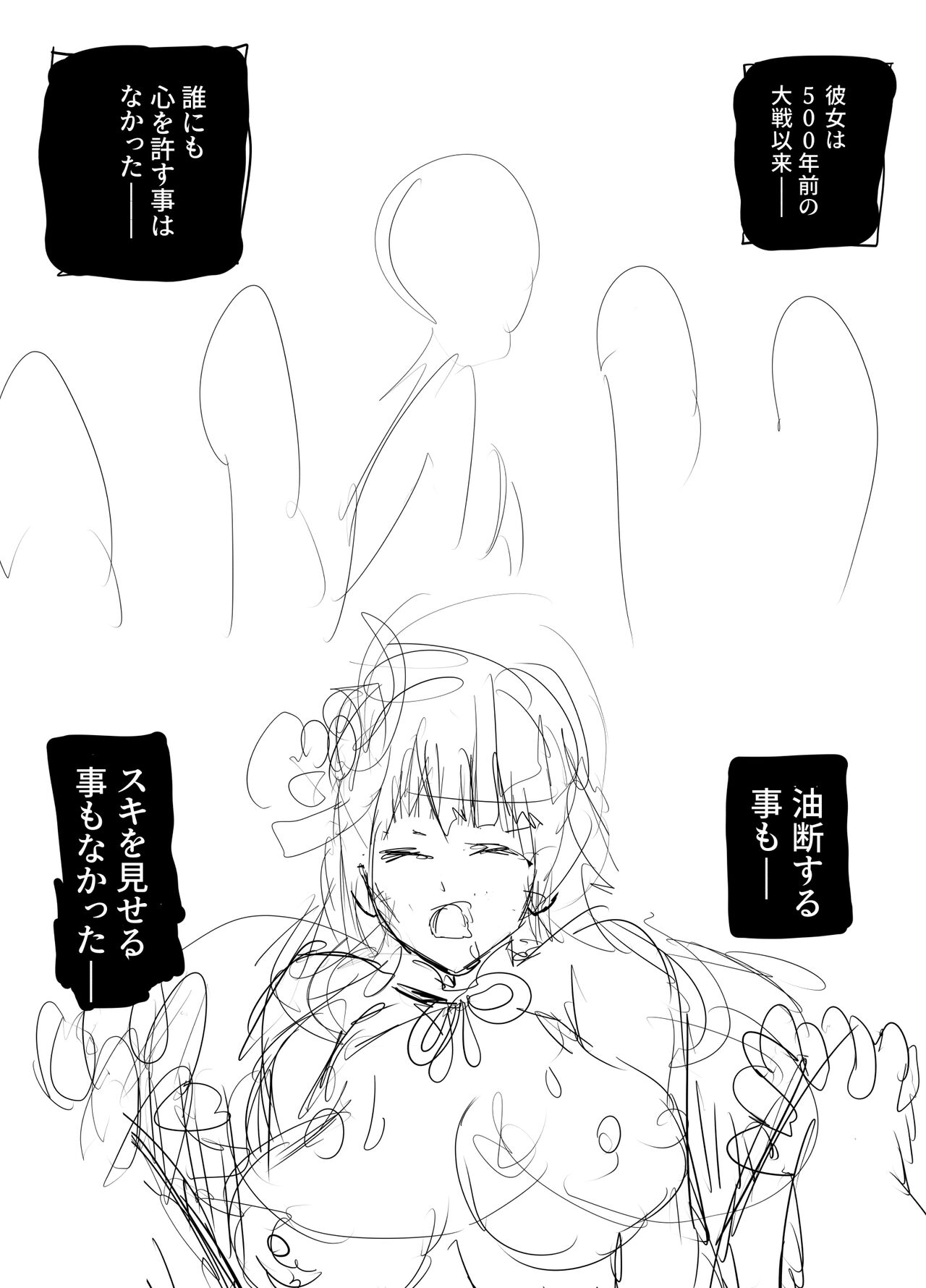雷電将軍と乱痴気騒ぎ page 18