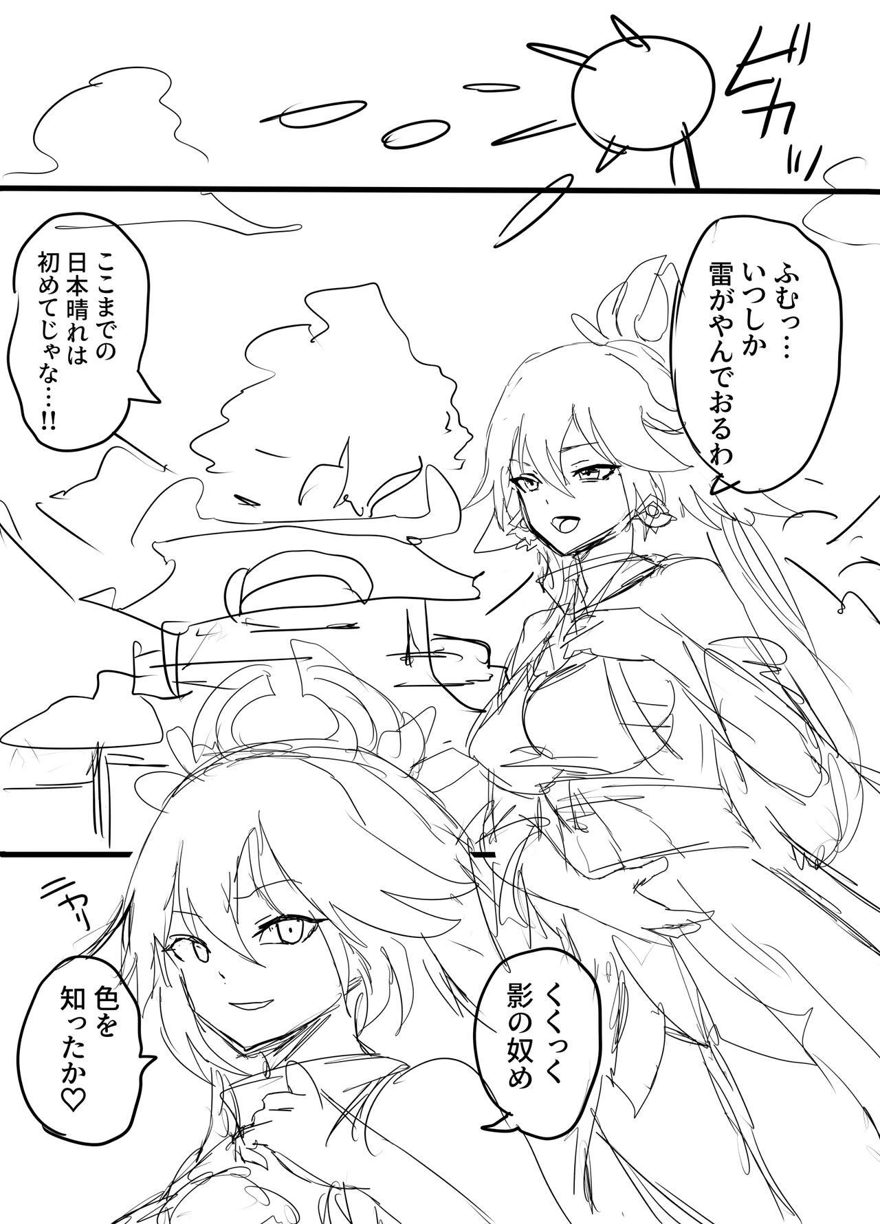 雷電将軍と乱痴気騒ぎ page 25
