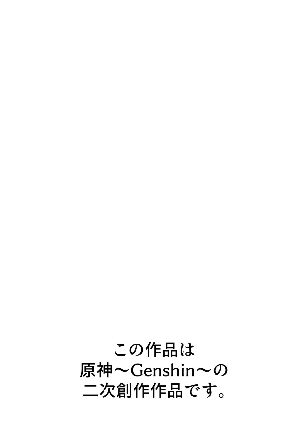 雷電将軍と乱痴気騒ぎ page 3