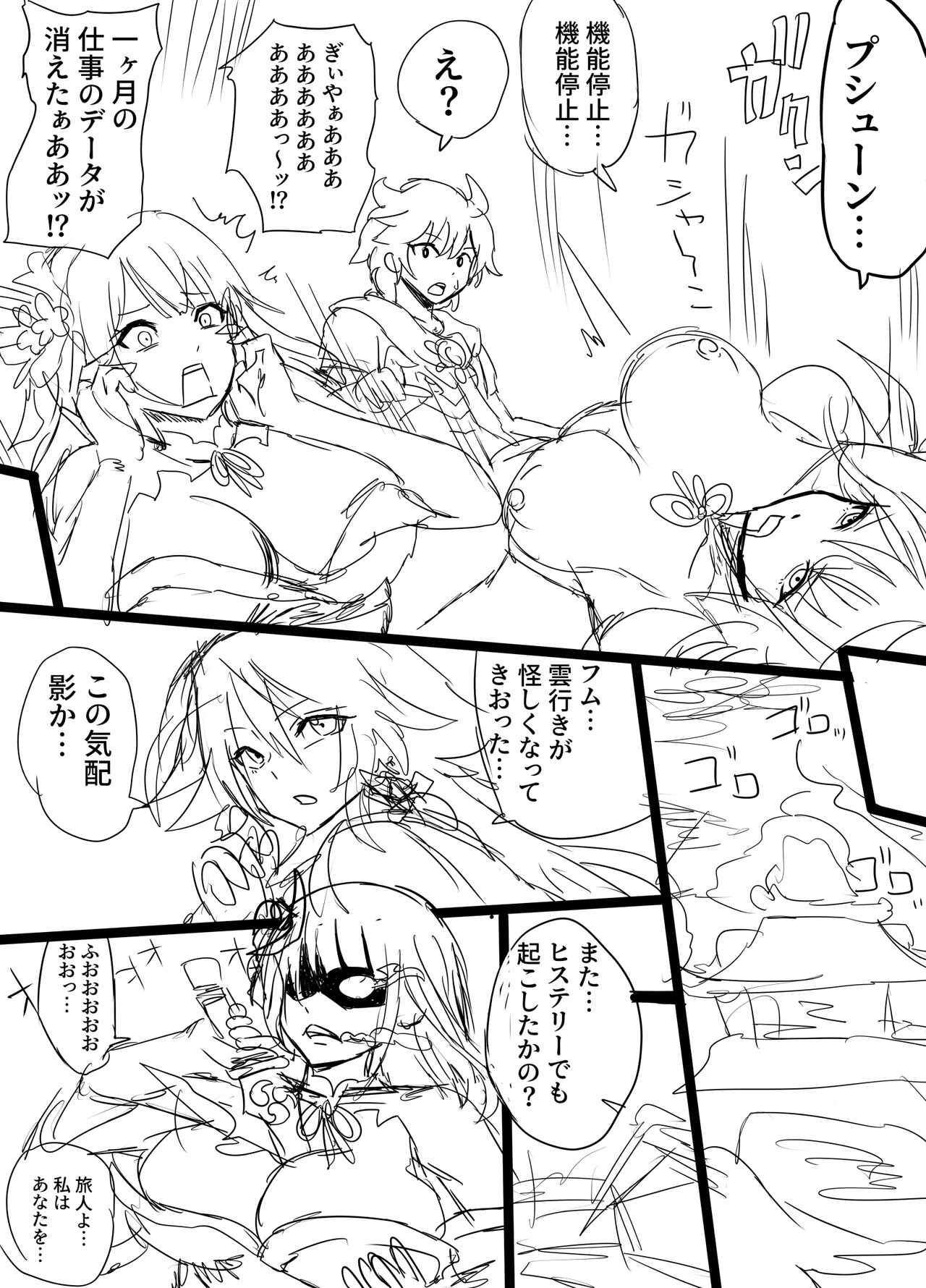 雷電将軍と乱痴気騒ぎ page 6
