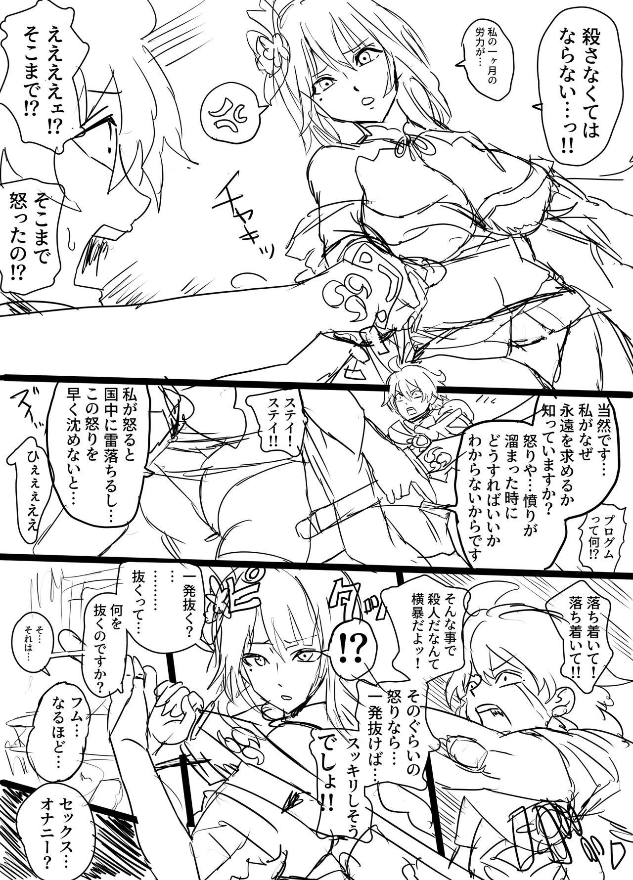 雷電将軍と乱痴気騒ぎ page 7