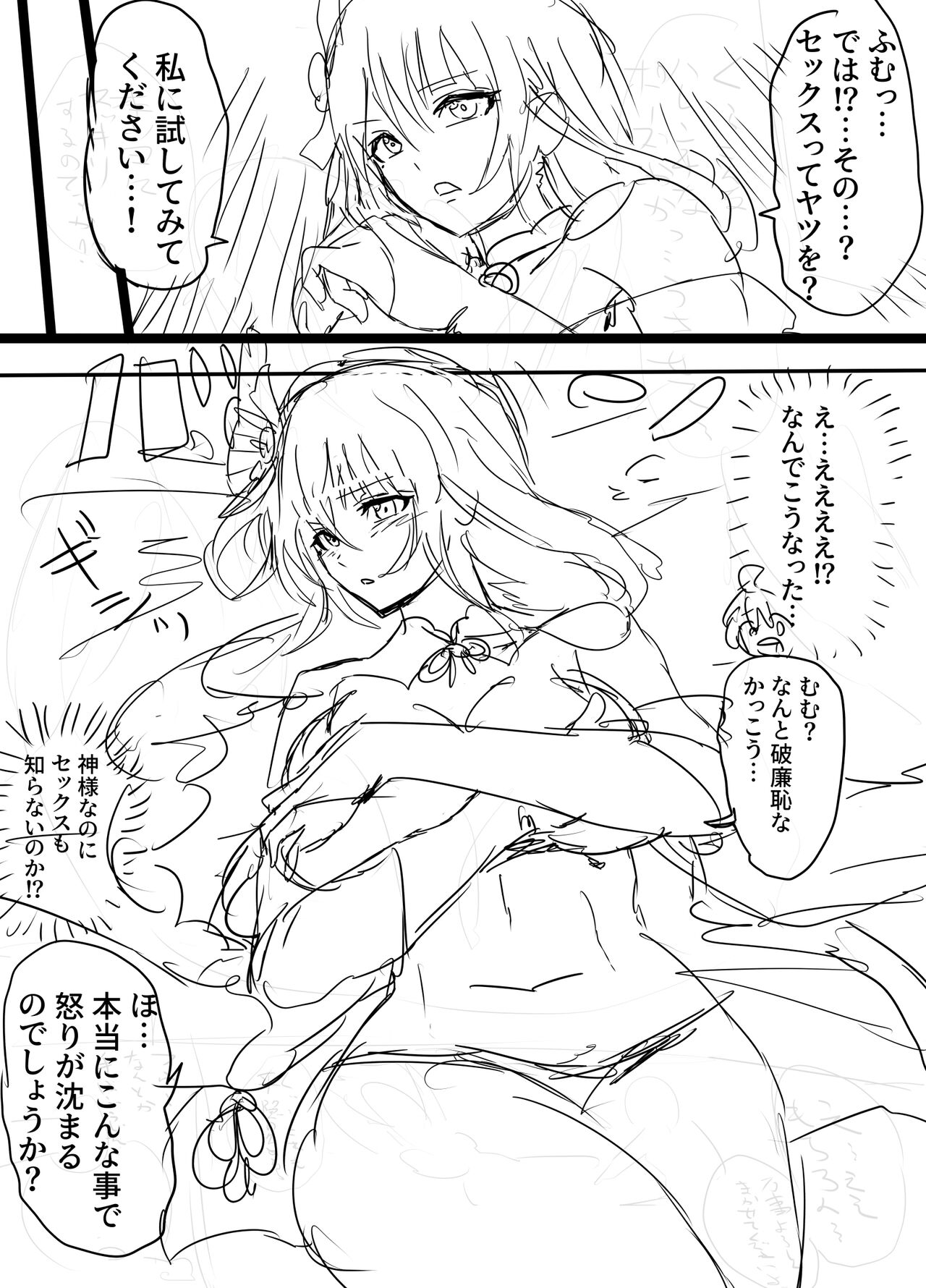 雷電将軍と乱痴気騒ぎ page 8