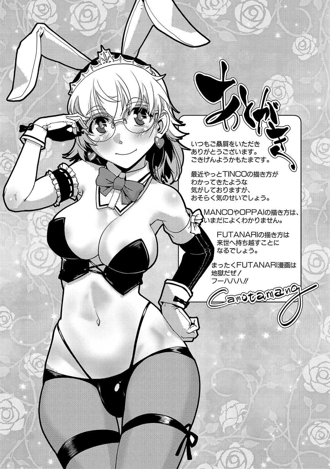 Houkago Futanari Nakadashi Nikki + Haishin Tokuten Message Paper, Hyoushi Ura Hyoushi Genga page 201