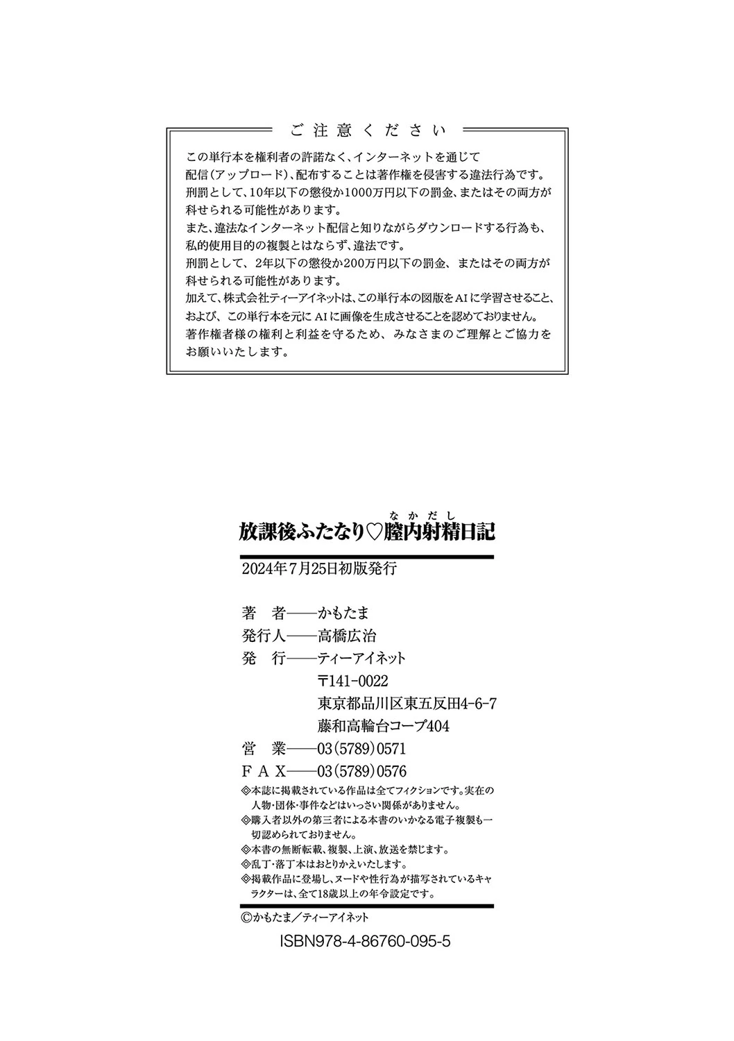 Houkago Futanari Nakadashi Nikki + Haishin Tokuten Message Paper, Hyoushi Ura Hyoushi Genga page 216