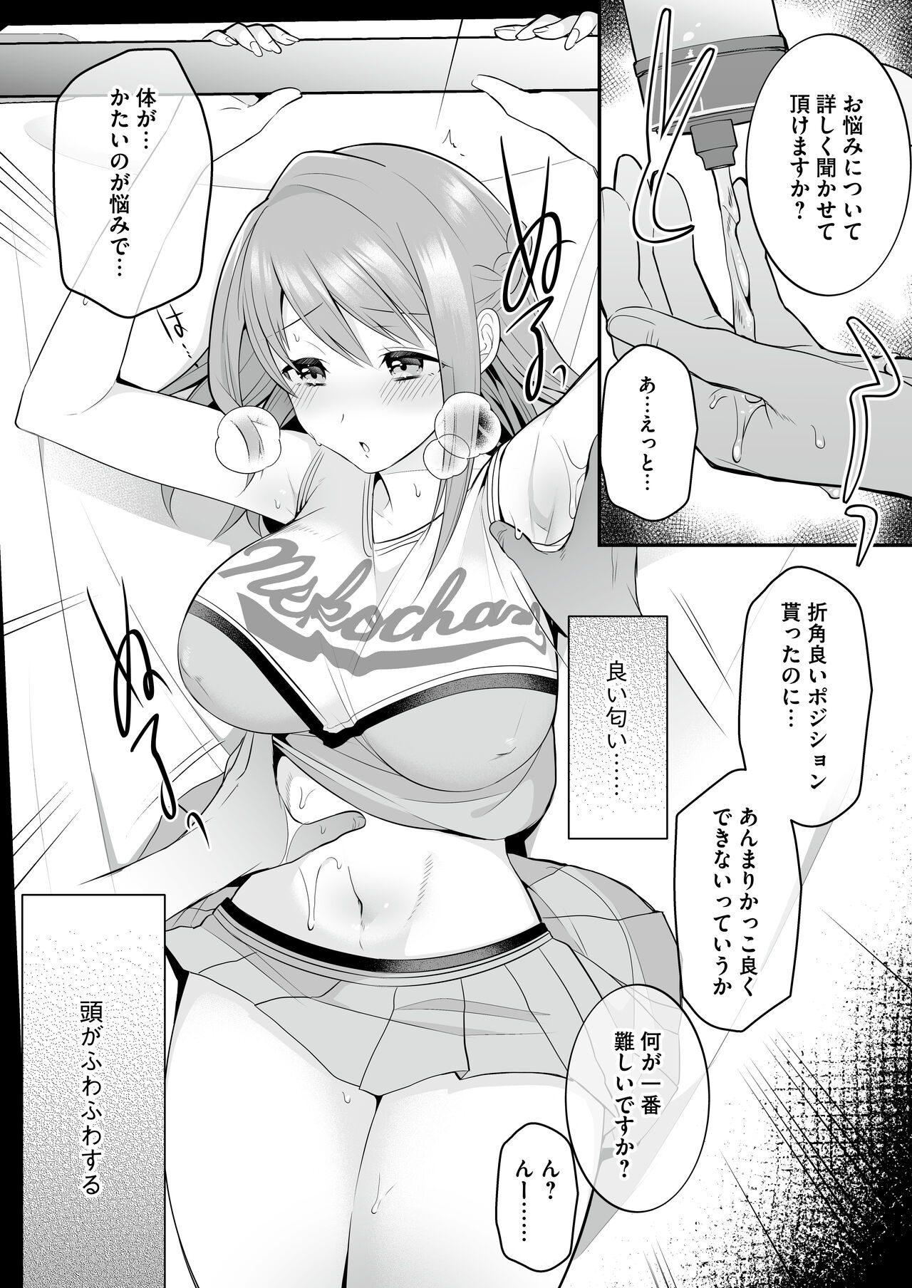 Houkago Hatsujou Massage ~Ranman Cheer Buin no Kairaku Zetchou~ page 10