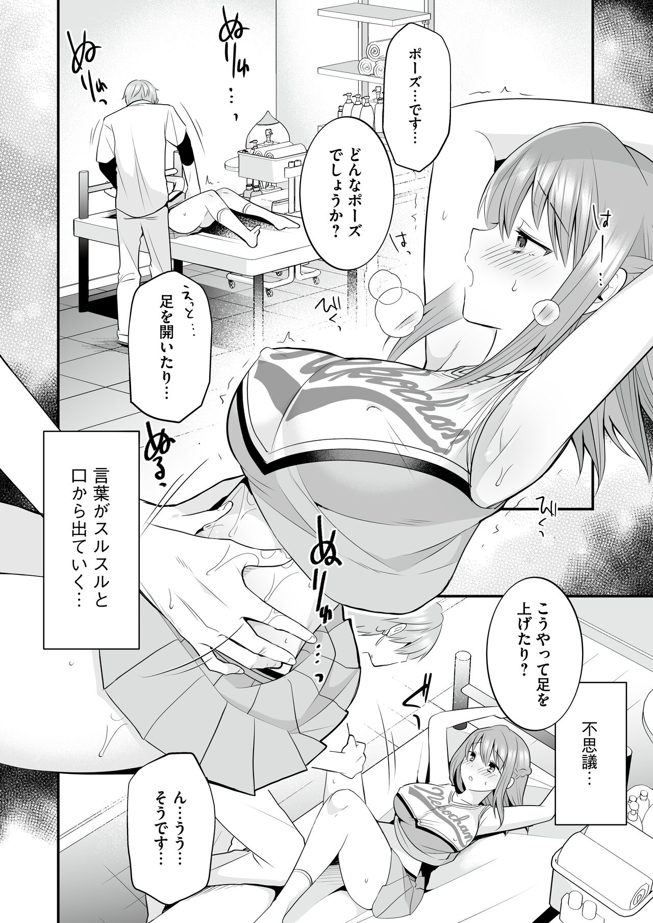 Houkago Hatsujou Massage ~Ranman Cheer Buin no Kairaku Zetchou~ page 11