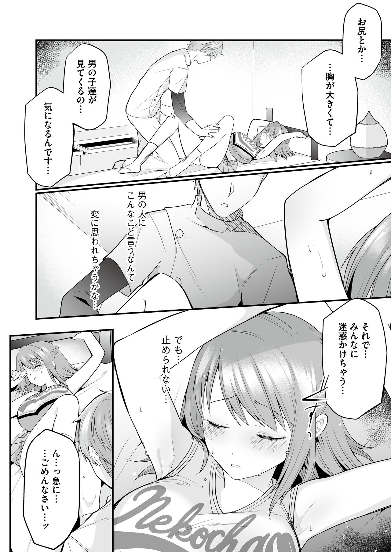 Houkago Hatsujou Massage ~Ranman Cheer Buin no Kairaku Zetchou~ page 15