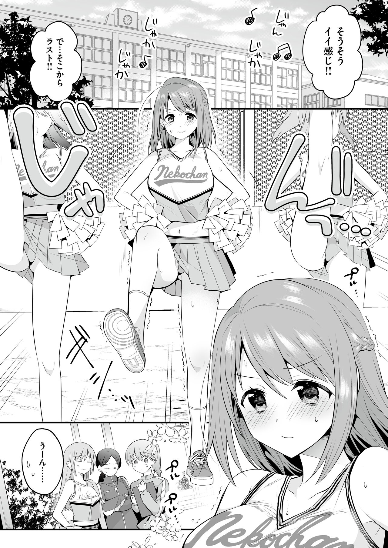 Houkago Hatsujou Massage ~Ranman Cheer Buin no Kairaku Zetchou~ page 2