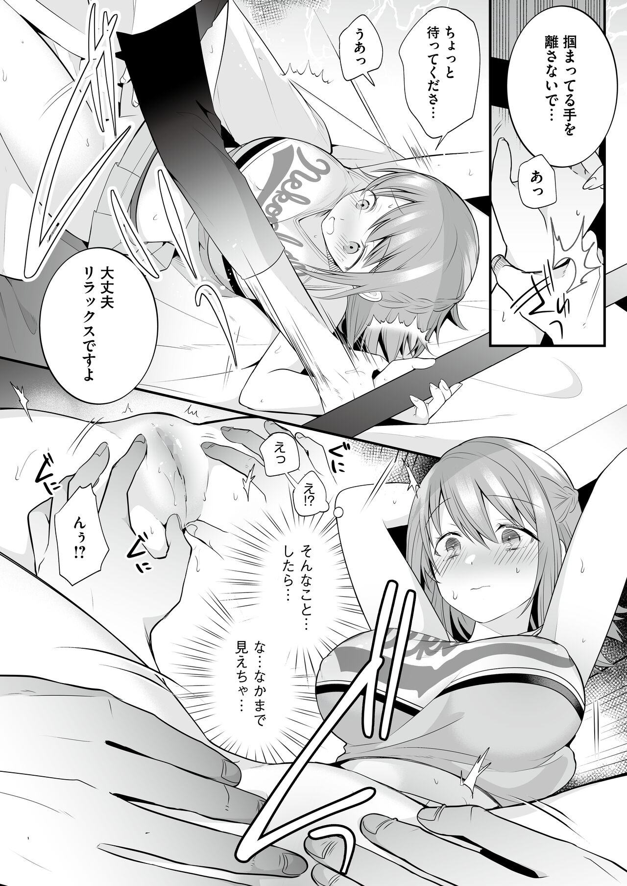 Houkago Hatsujou Massage ~Ranman Cheer Buin no Kairaku Zetchou~ page 20