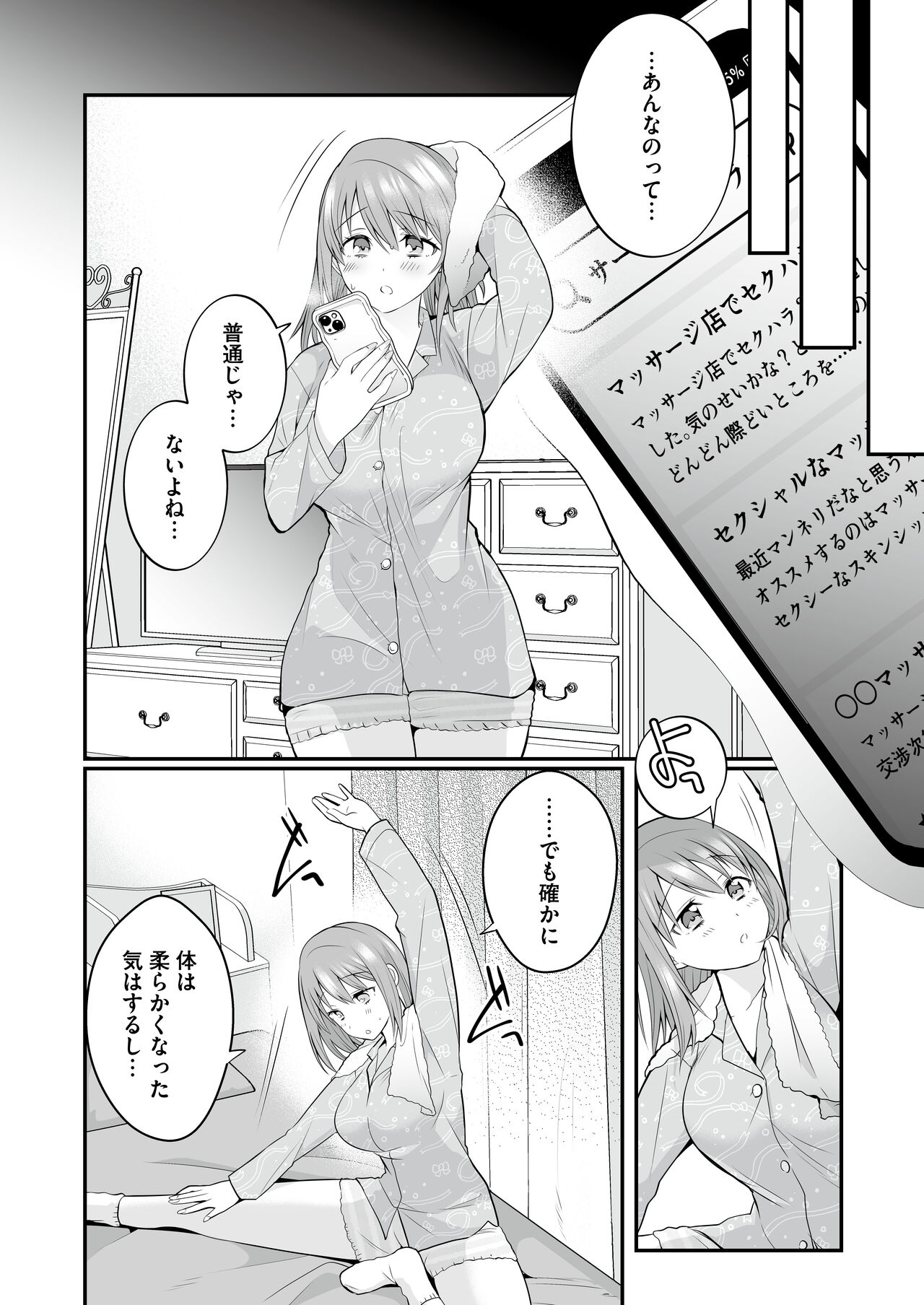 Houkago Hatsujou Massage ~Ranman Cheer Buin no Kairaku Zetchou~ page 27