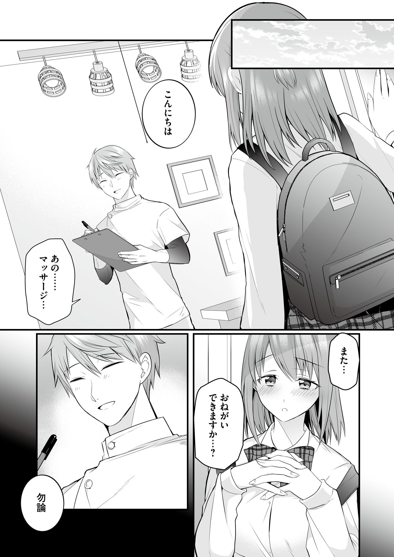 Houkago Hatsujou Massage ~Ranman Cheer Buin no Kairaku Zetchou~ page 29