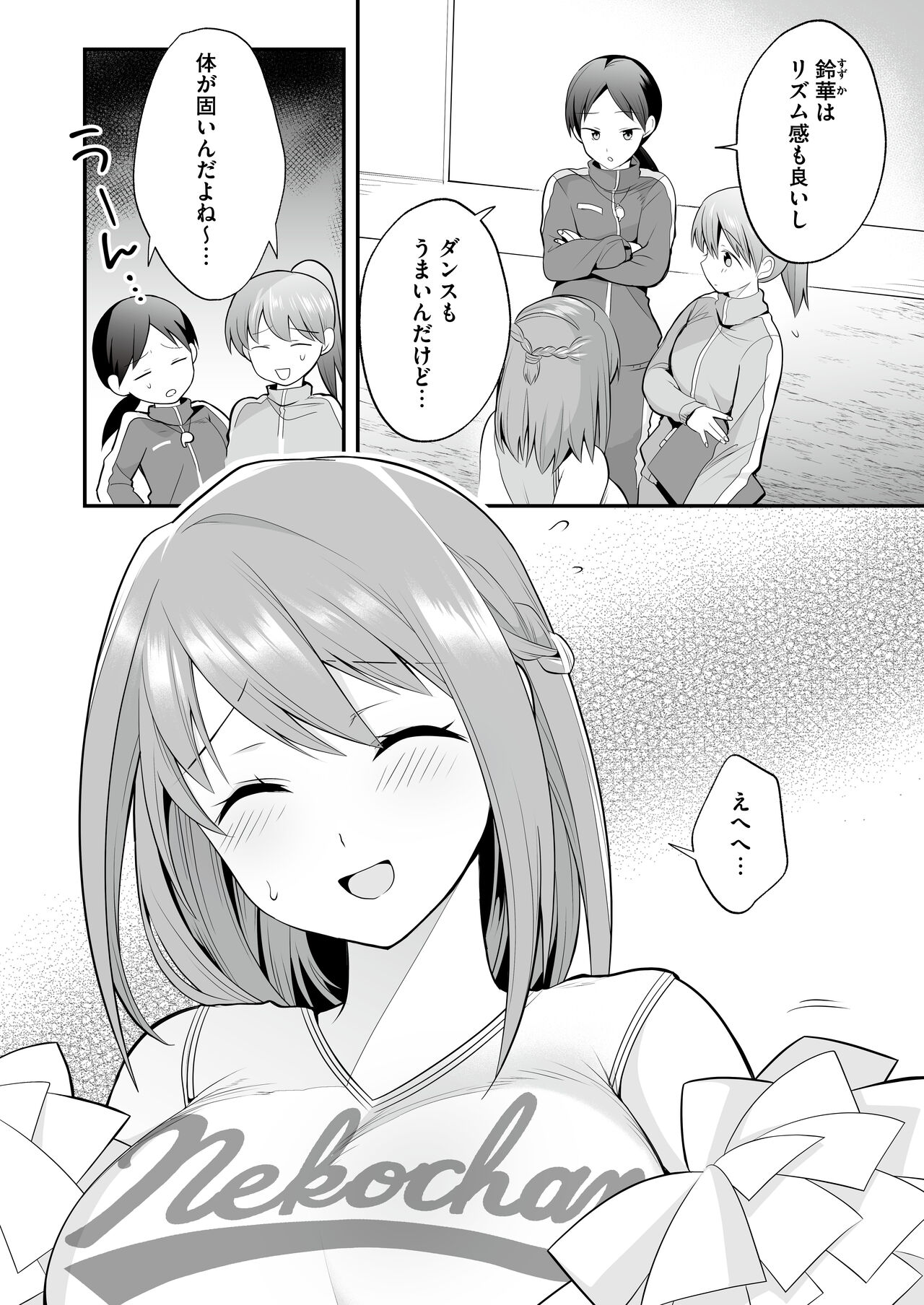 Houkago Hatsujou Massage ~Ranman Cheer Buin no Kairaku Zetchou~ page 3