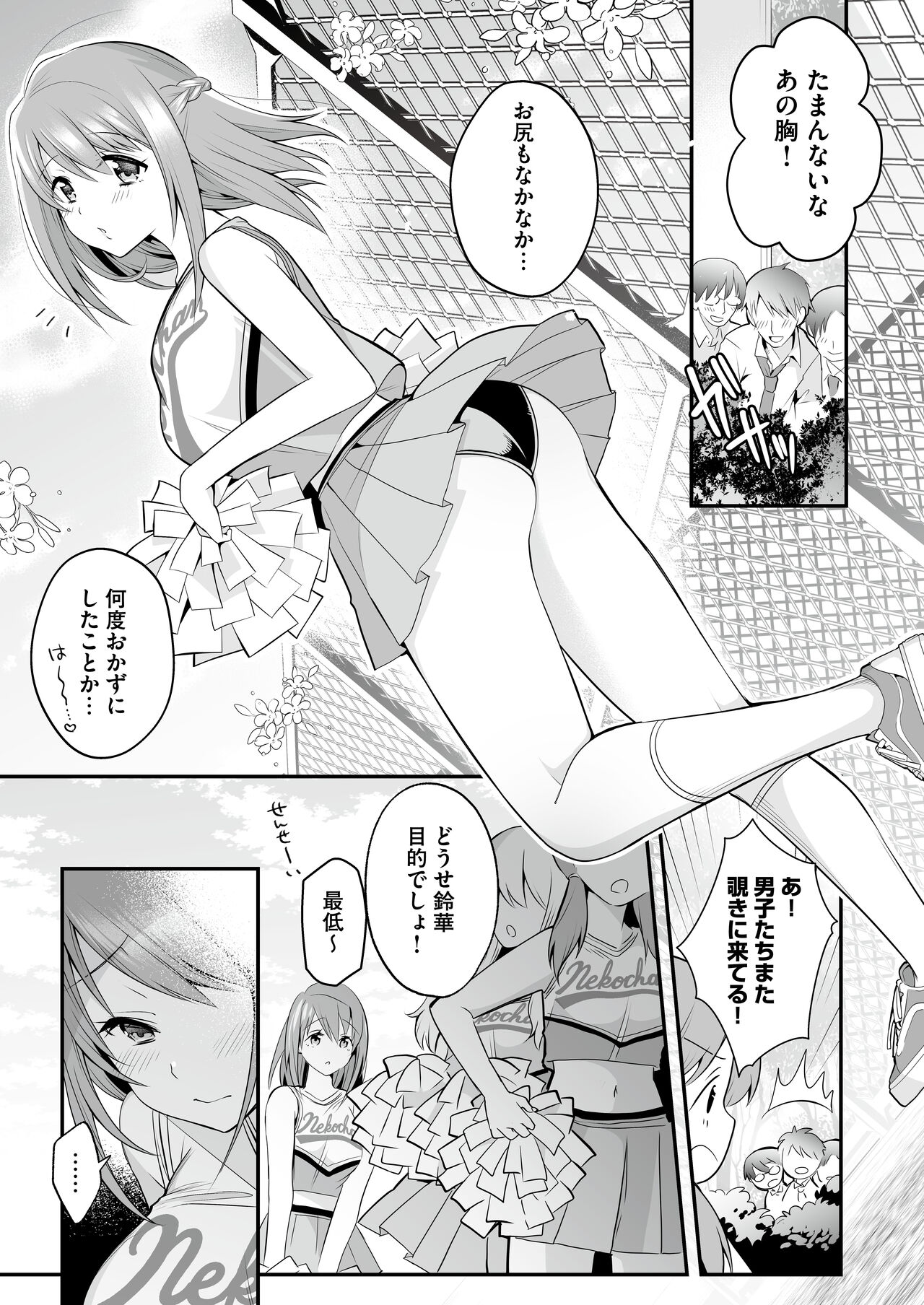 Houkago Hatsujou Massage ~Ranman Cheer Buin no Kairaku Zetchou~ page 4