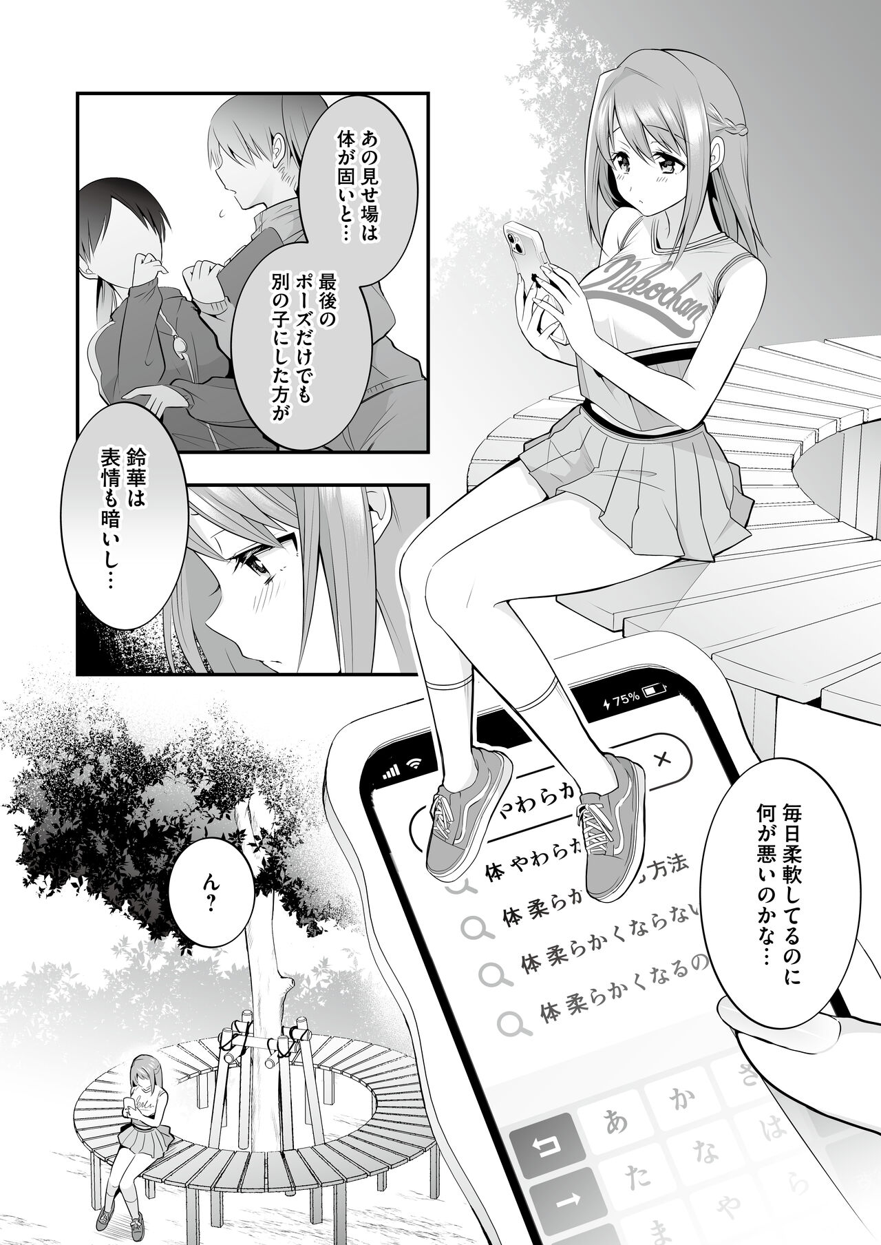 Houkago Hatsujou Massage ~Ranman Cheer Buin no Kairaku Zetchou~ page 5