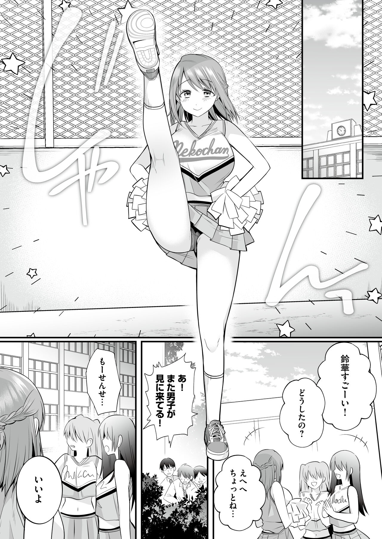 Houkago Hatsujou Massage ~Ranman Cheer Buin no Kairaku Zetchou~ page 52