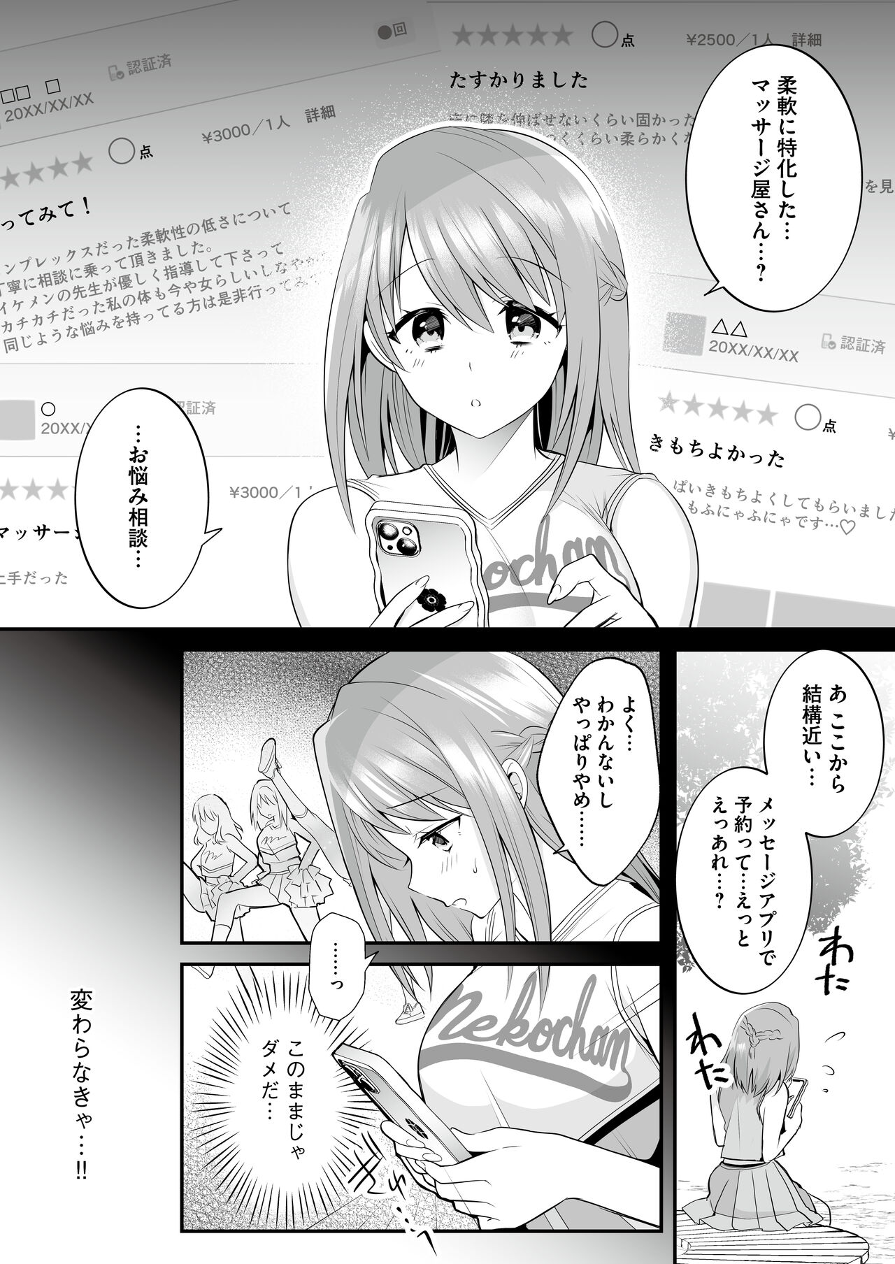 Houkago Hatsujou Massage ~Ranman Cheer Buin no Kairaku Zetchou~ page 6