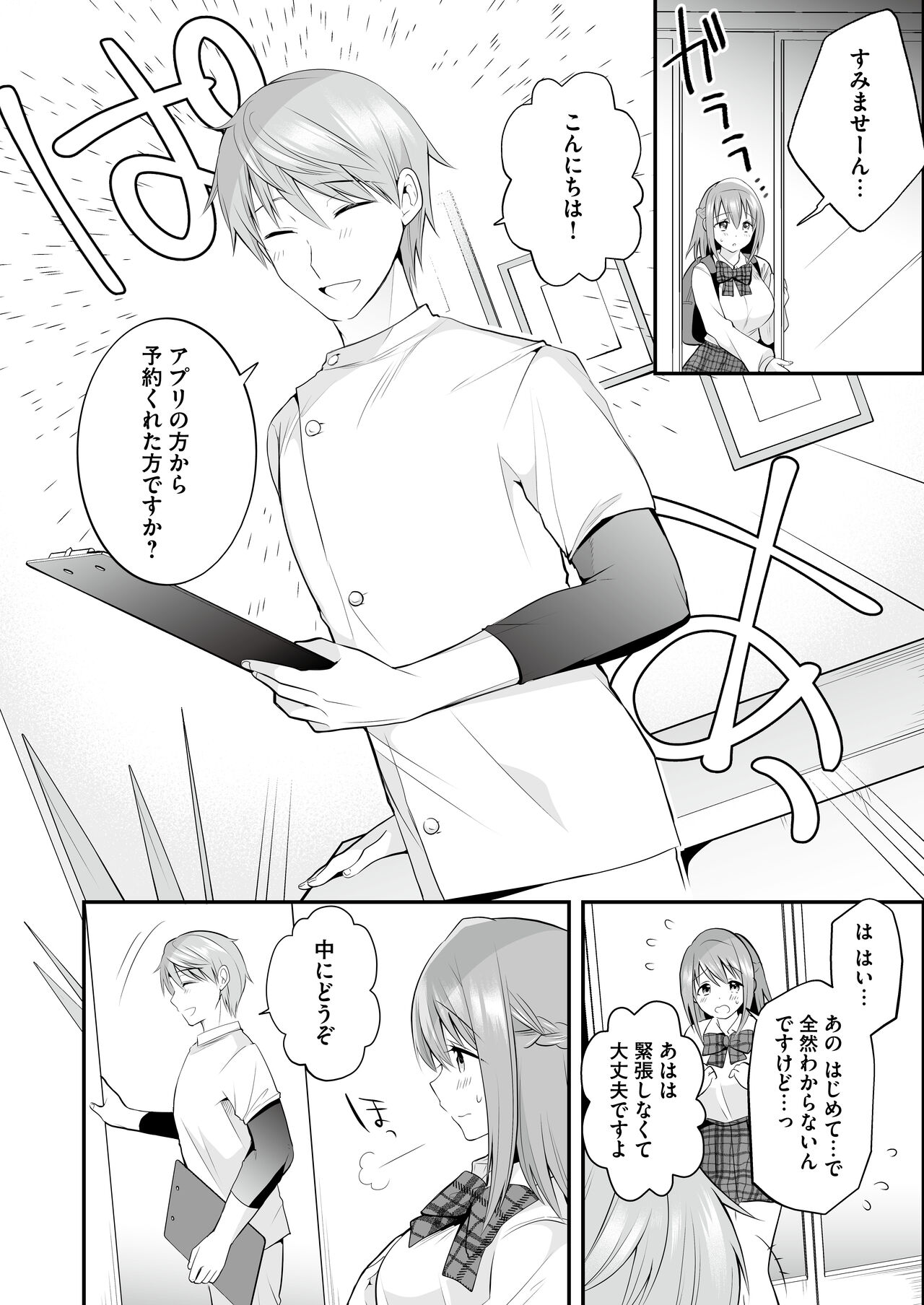 Houkago Hatsujou Massage ~Ranman Cheer Buin no Kairaku Zetchou~ page 7
