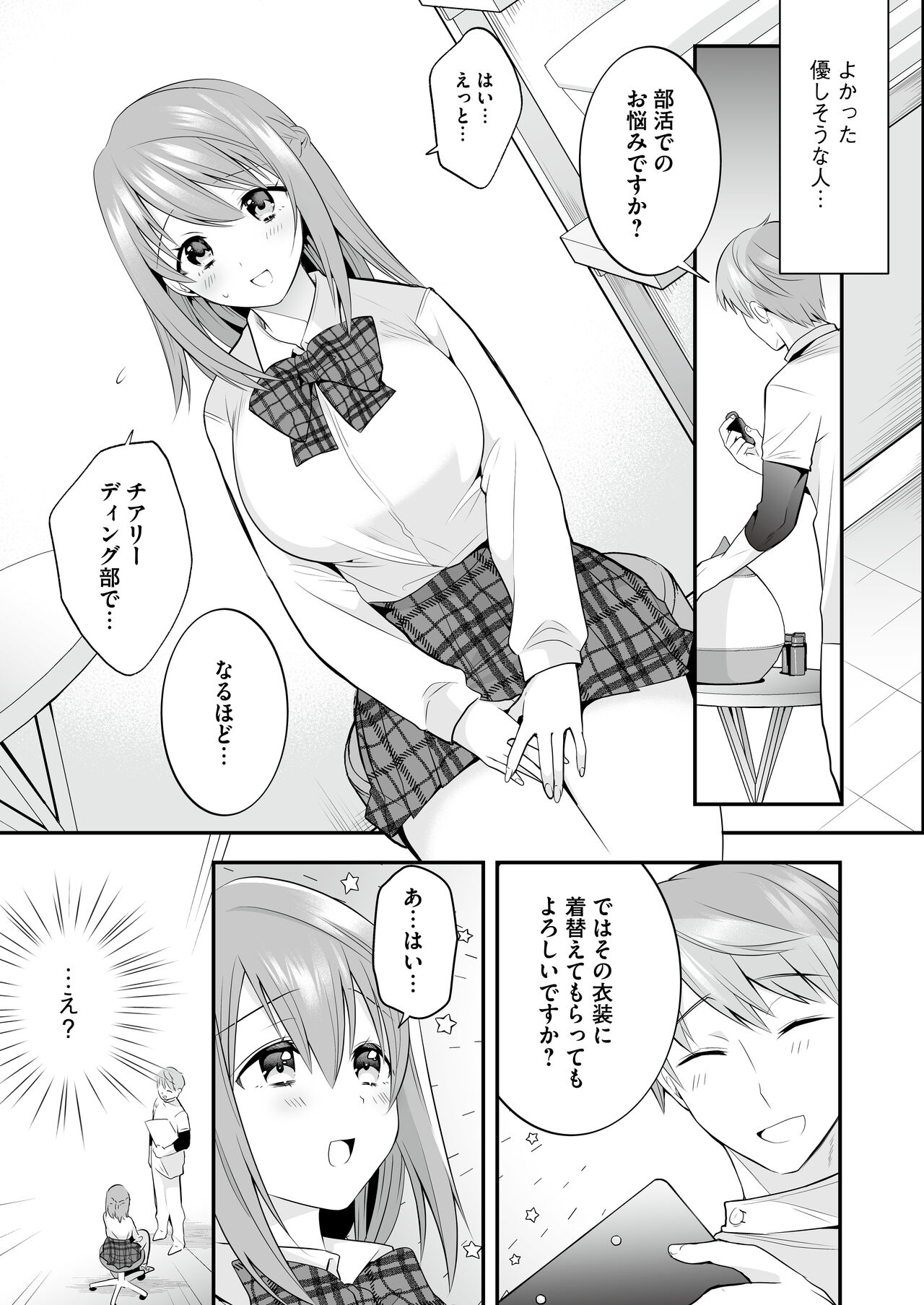 Houkago Hatsujou Massage ~Ranman Cheer Buin no Kairaku Zetchou~ page 8