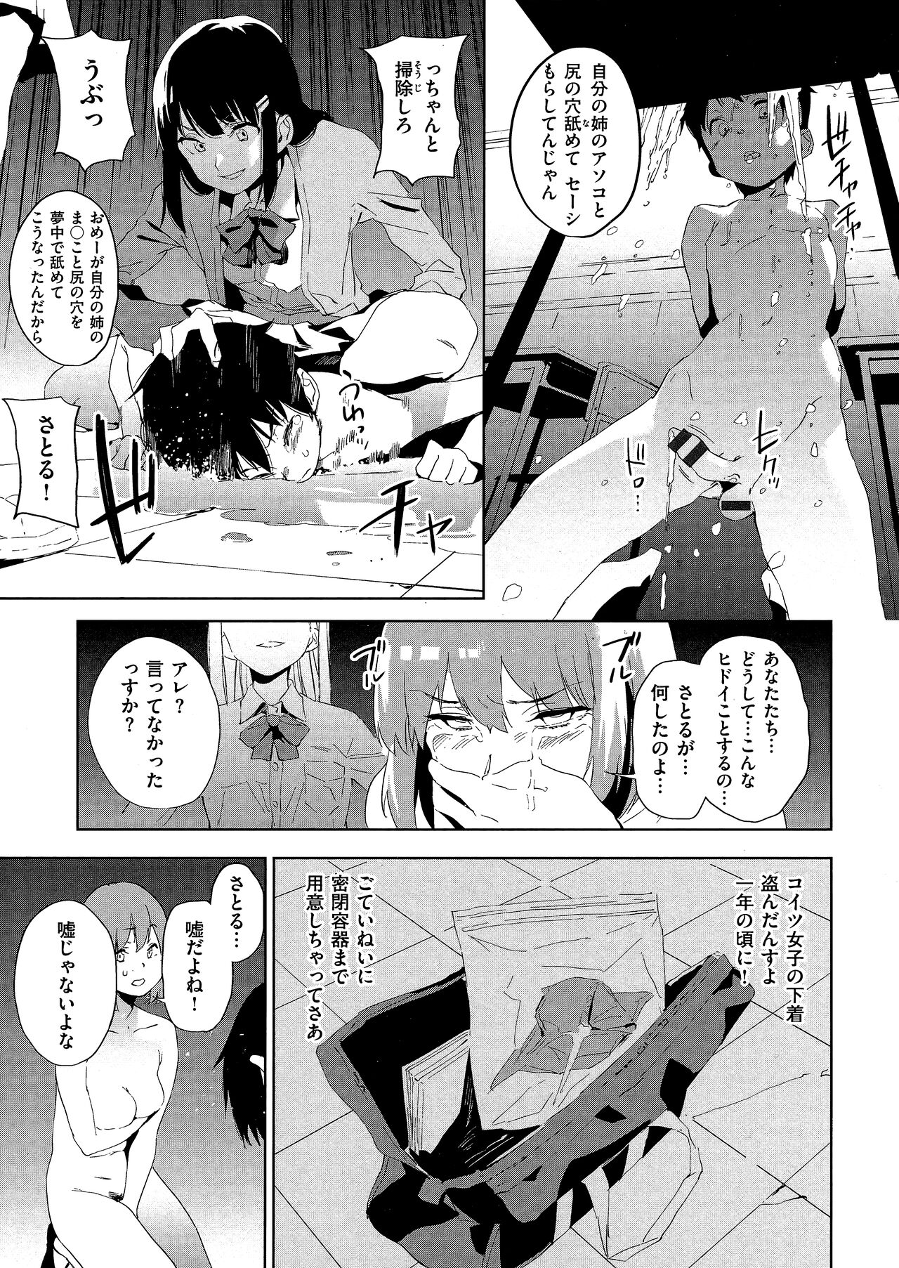 Houkago Nioism - After school smell fetish page 101