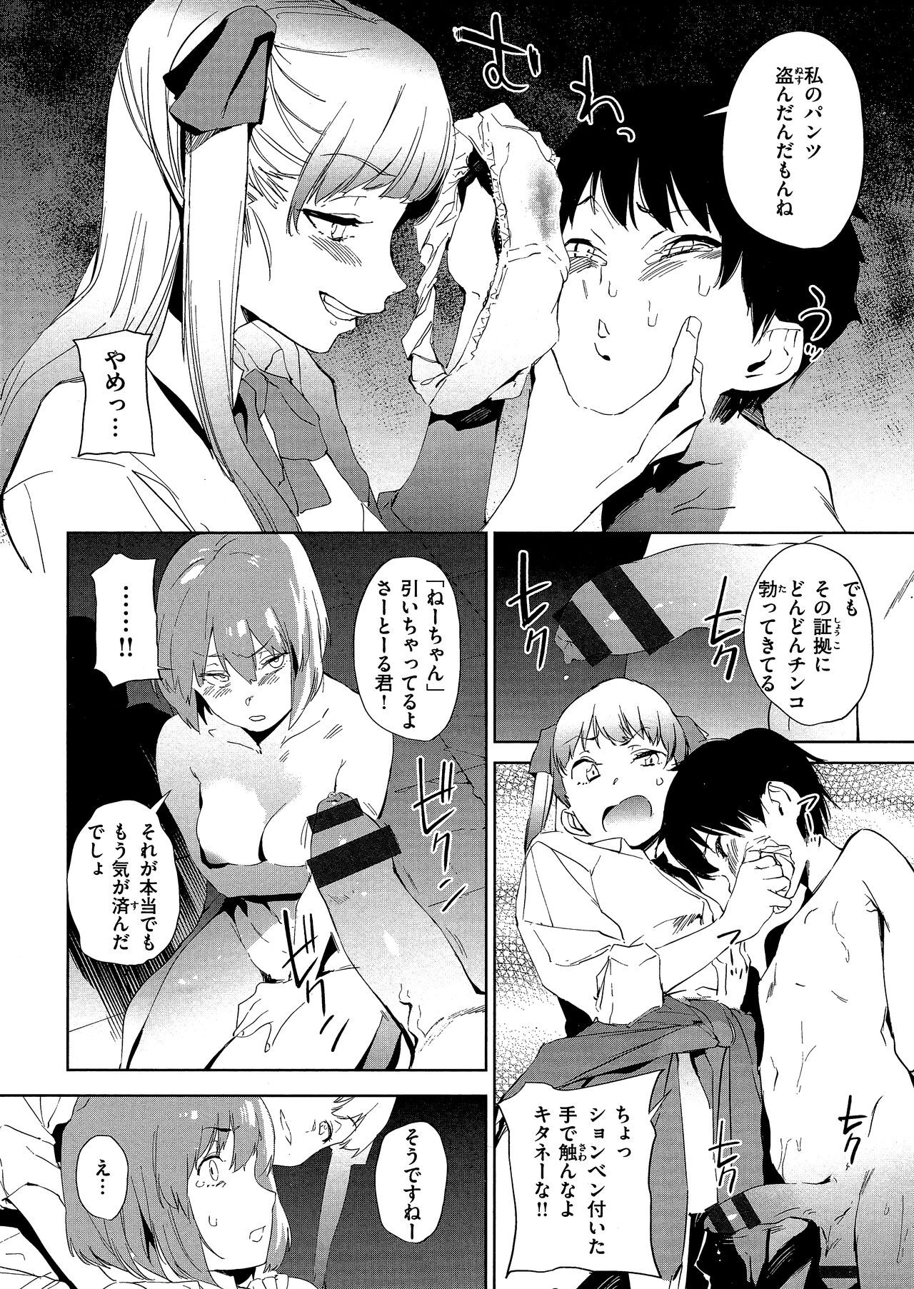 Houkago Nioism - After school smell fetish page 102