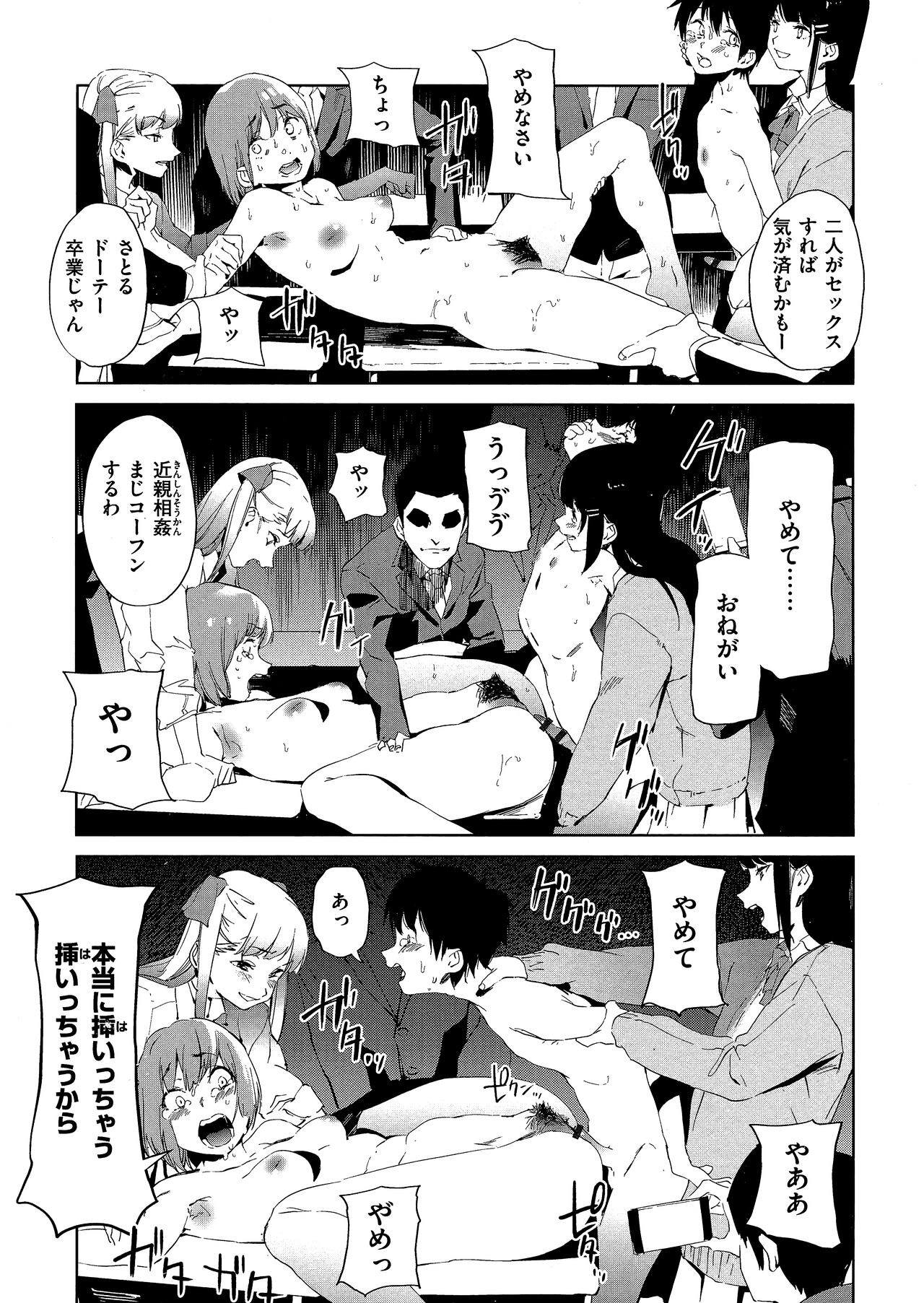 Houkago Nioism - After school smell fetish page 103