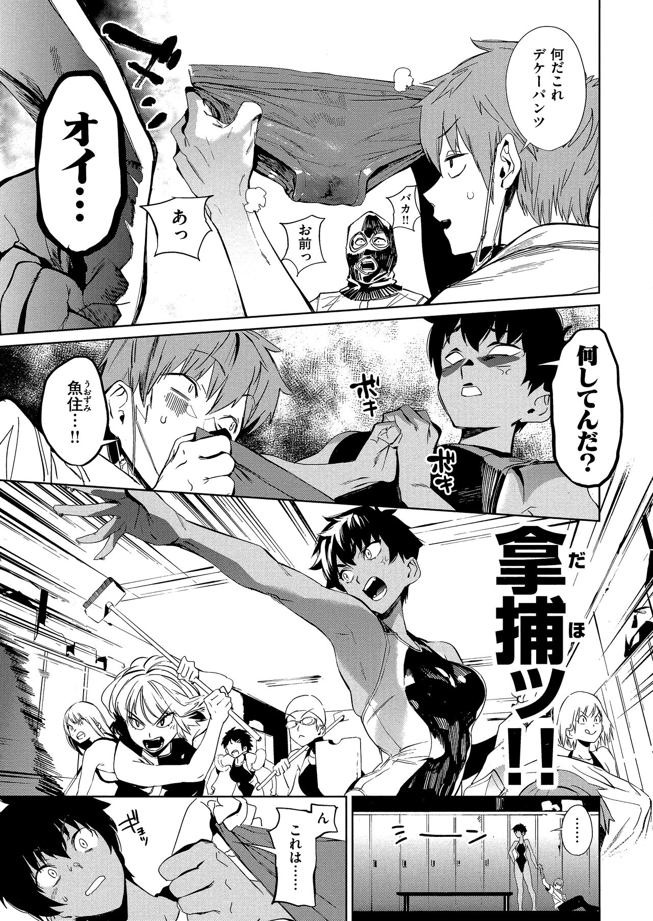 Houkago Nioism - After school smell fetish page 11