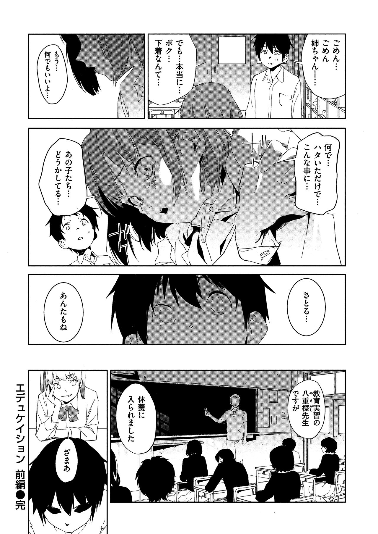 Houkago Nioism - After school smell fetish page 110