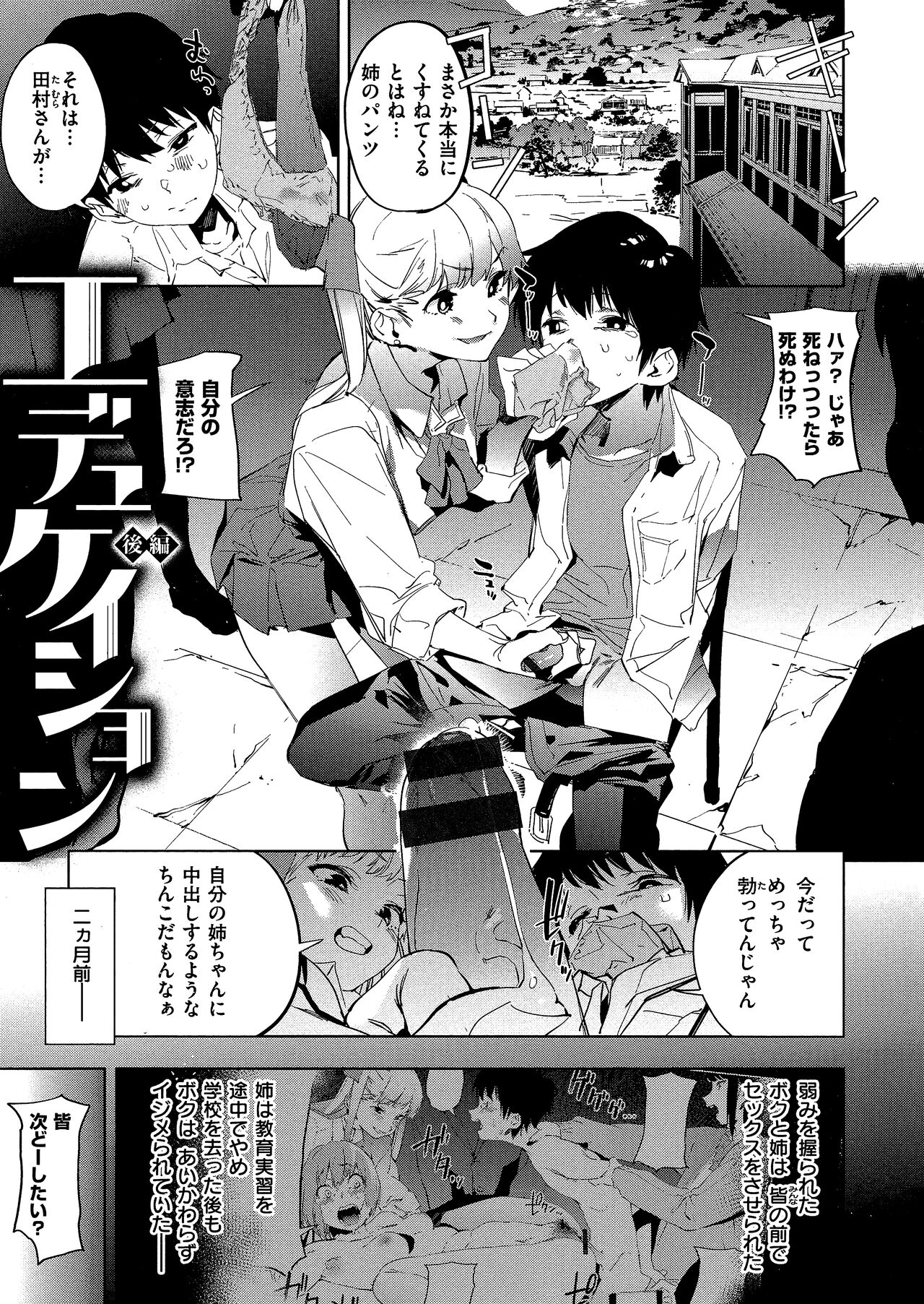 Houkago Nioism - After school smell fetish page 111